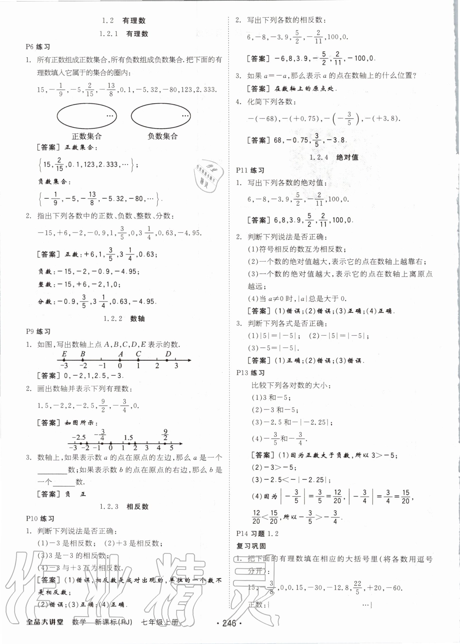 2020年全品大講堂初中數(shù)學(xué)七年級上冊人教版 第2頁