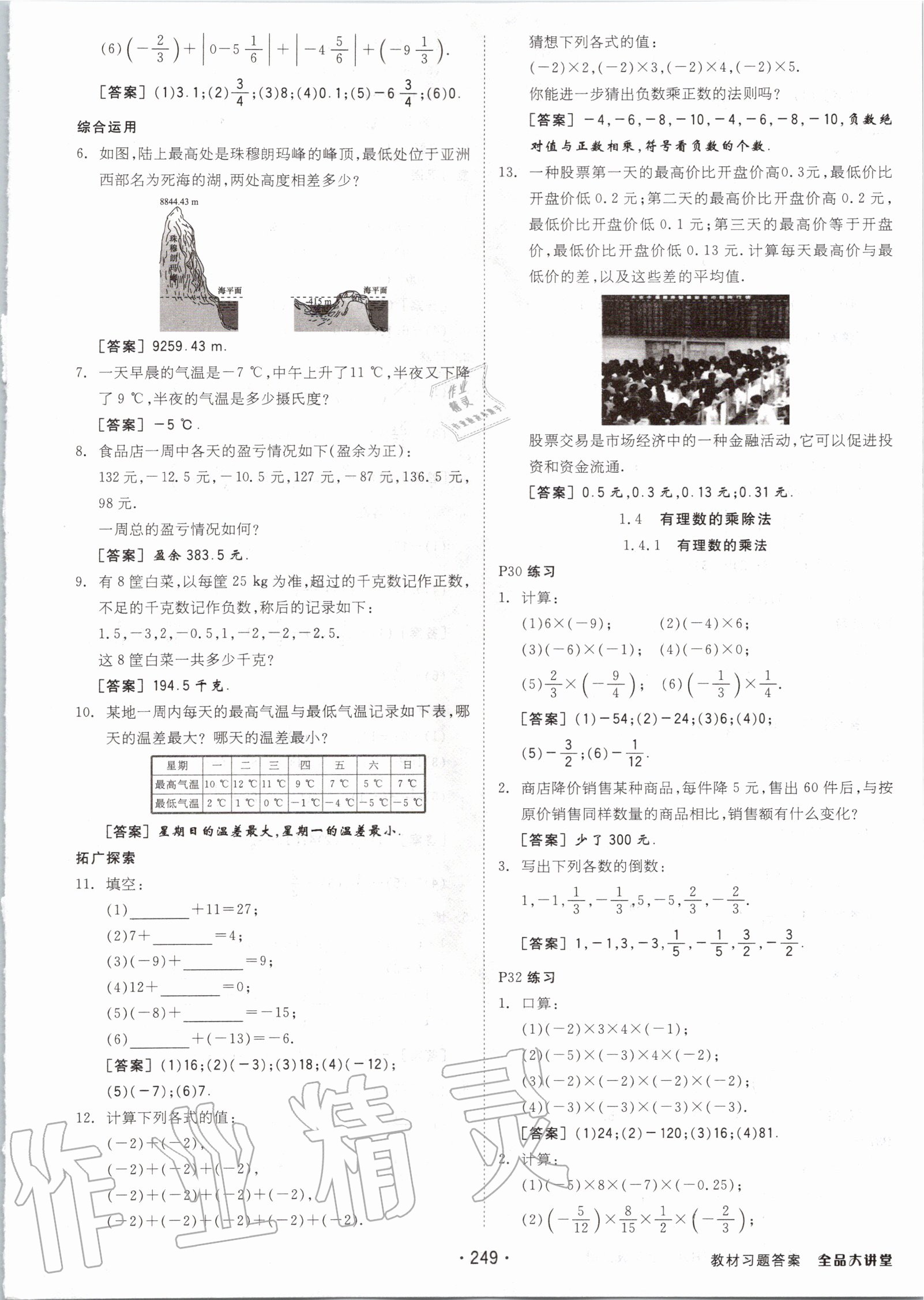 2020年全品大講堂初中數(shù)學(xué)七年級上冊人教版 第5頁