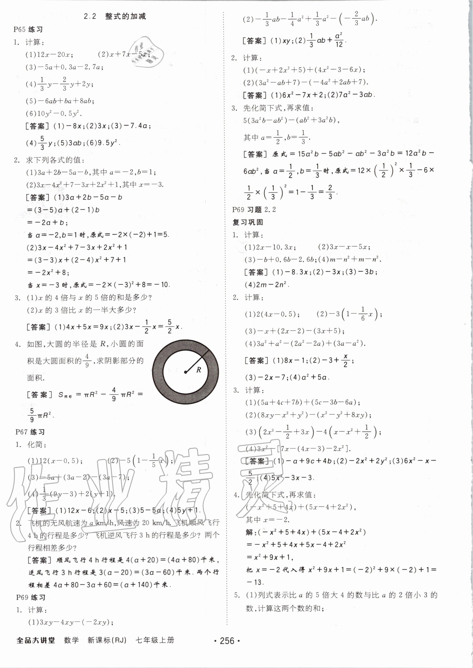 2020年全品大講堂初中數學七年級上冊人教版 第12頁