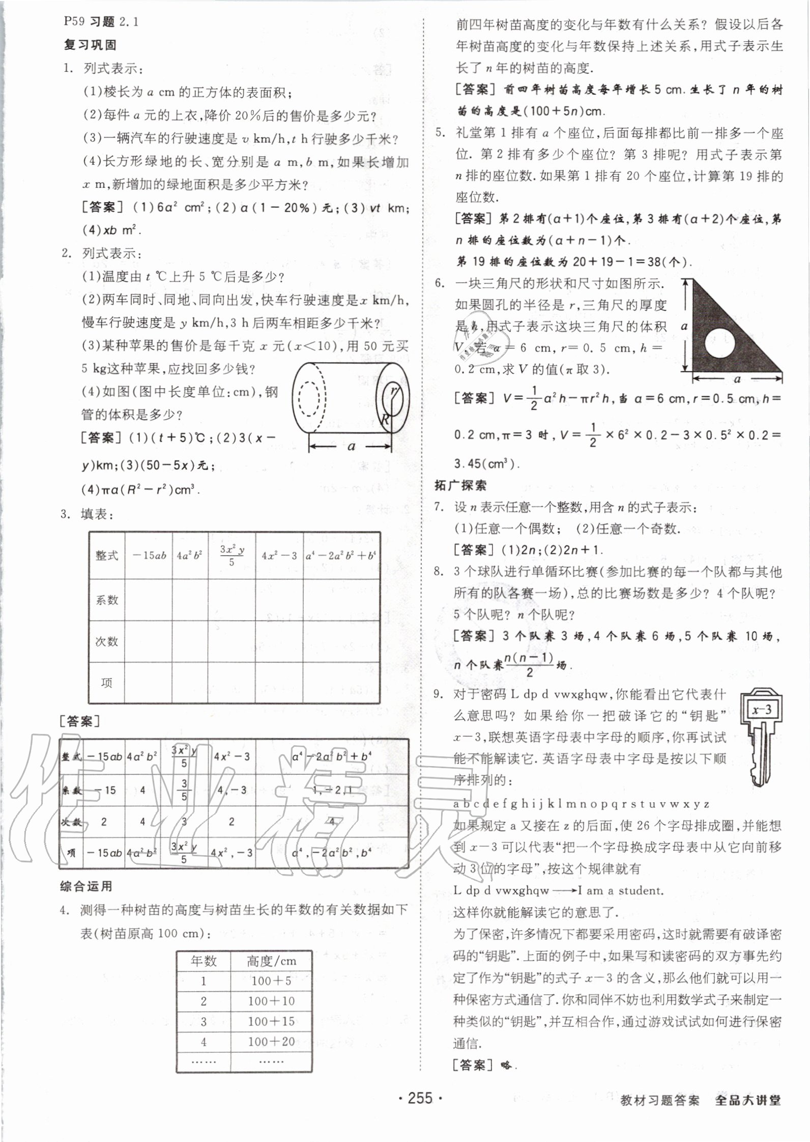 2020年全品大講堂初中數(shù)學七年級上冊人教版 第11頁