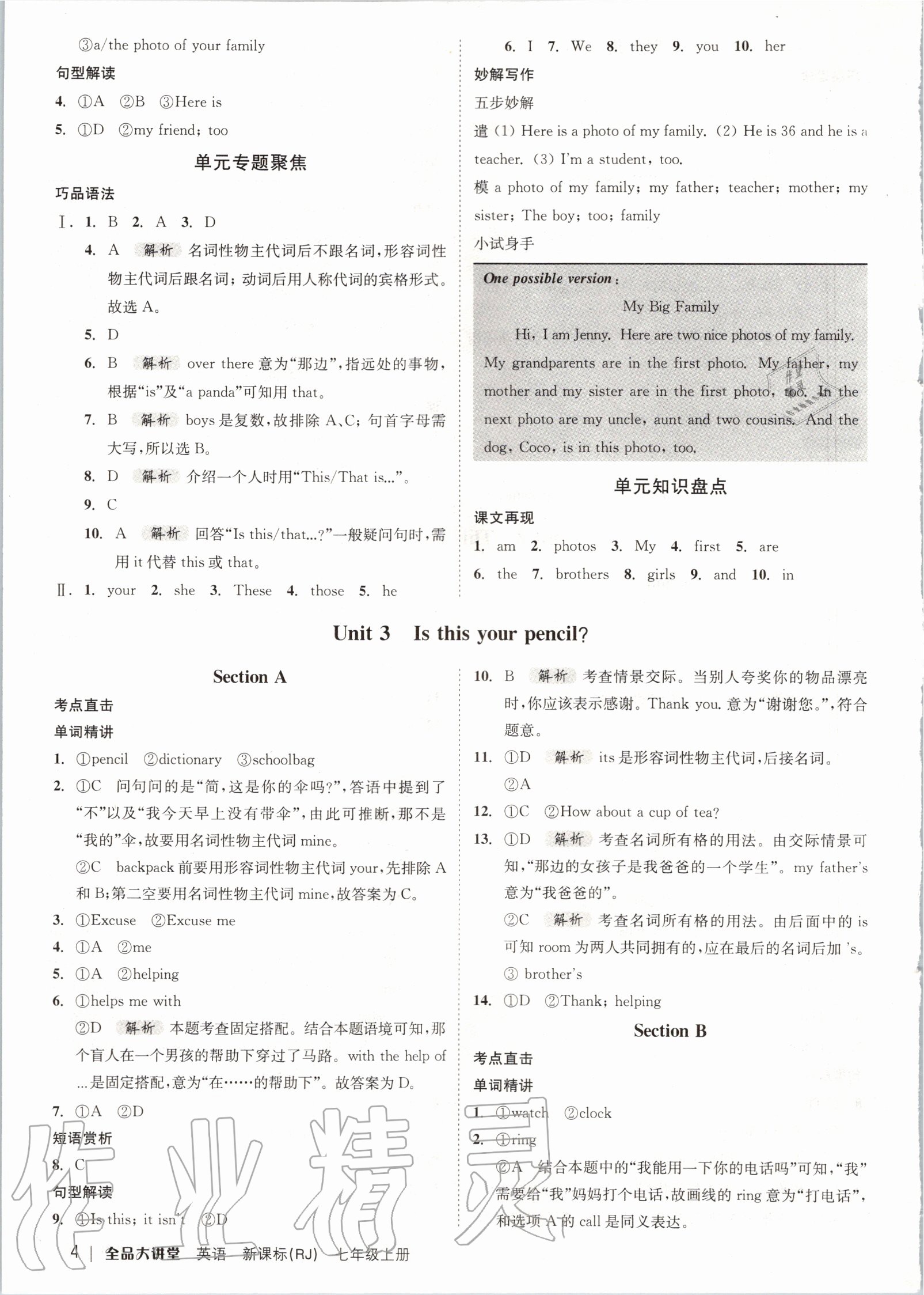 2020年全品大講堂初中英語(yǔ)七年級(jí)上冊(cè)人教版 第4頁(yè)