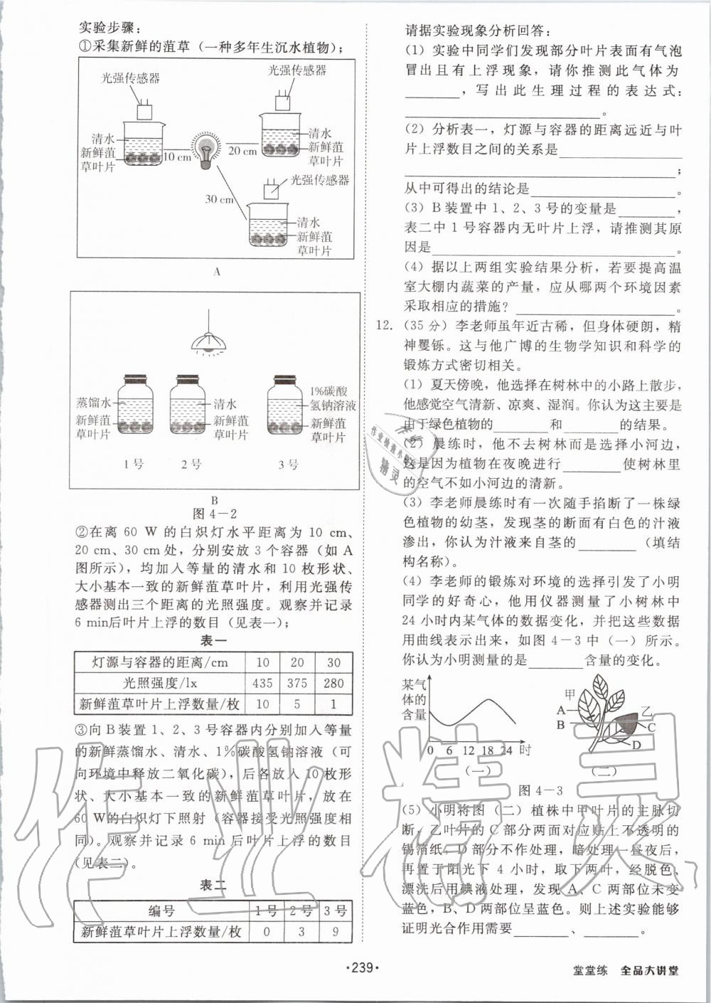 2020年全品大講堂初中生物學七年級上冊人教版 第1頁