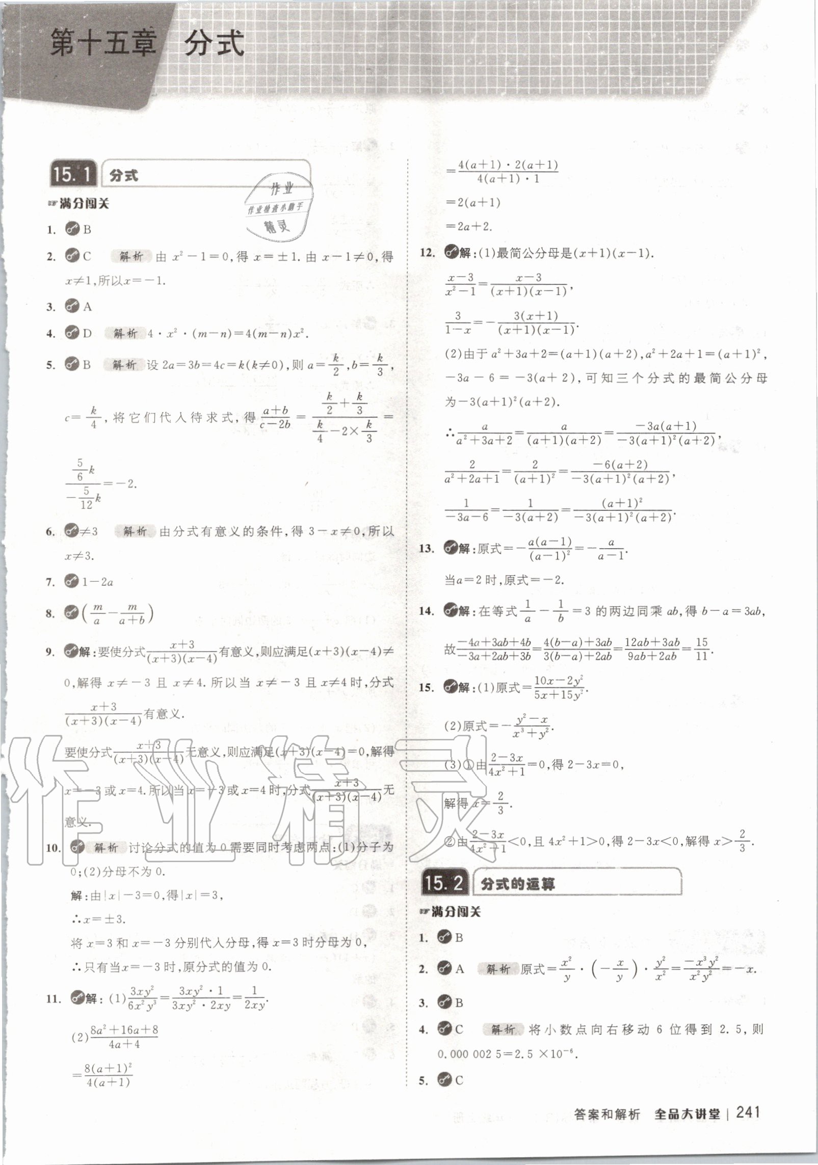 2020年全品大講堂初中數(shù)學(xué)八年級(jí)上冊(cè)人教版 第17頁(yè)