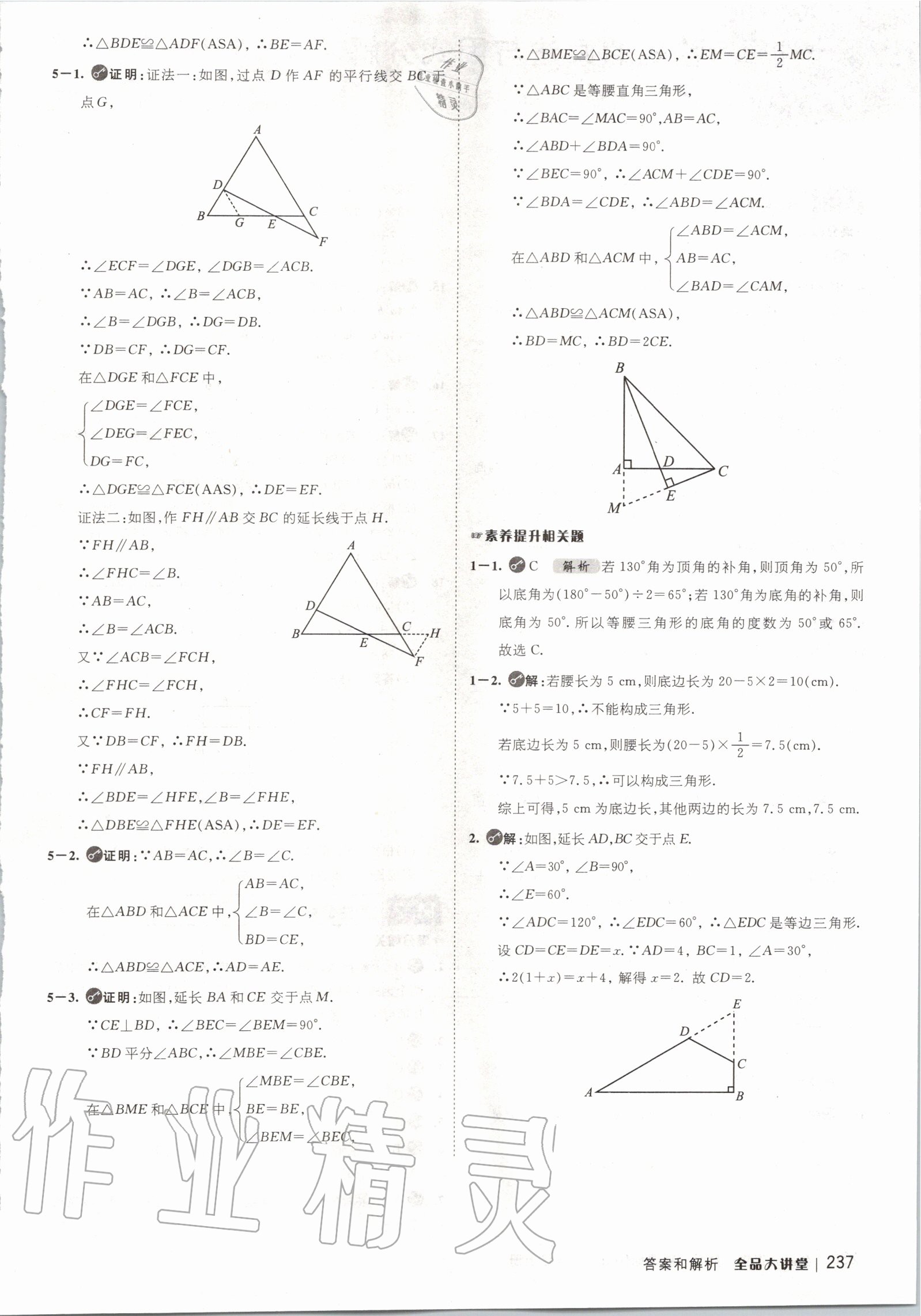 2020年全品大講堂初中數(shù)學(xué)八年級(jí)上冊(cè)人教版 第13頁(yè)