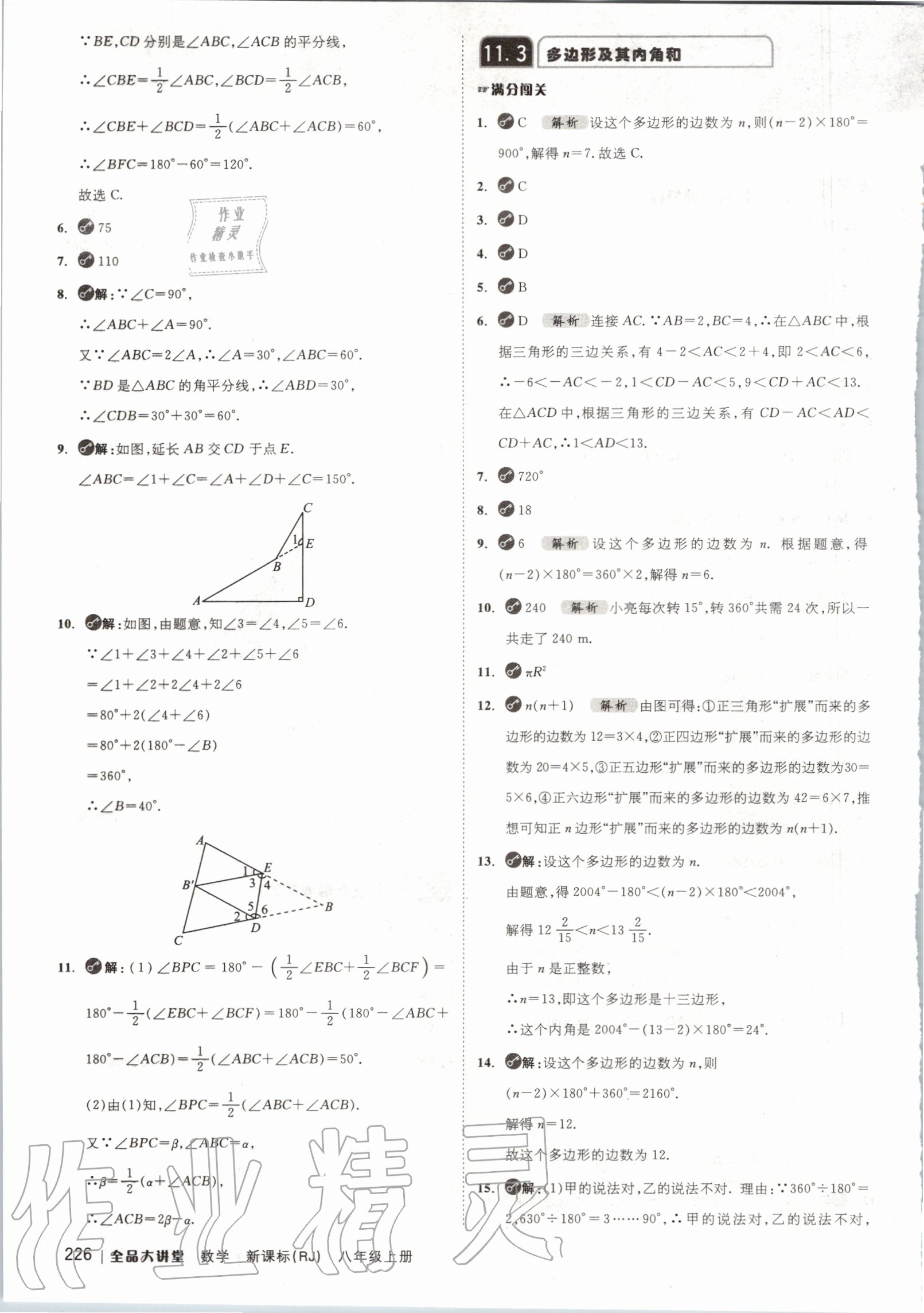 2020年全品大講堂初中數(shù)學八年級上冊人教版 第2頁