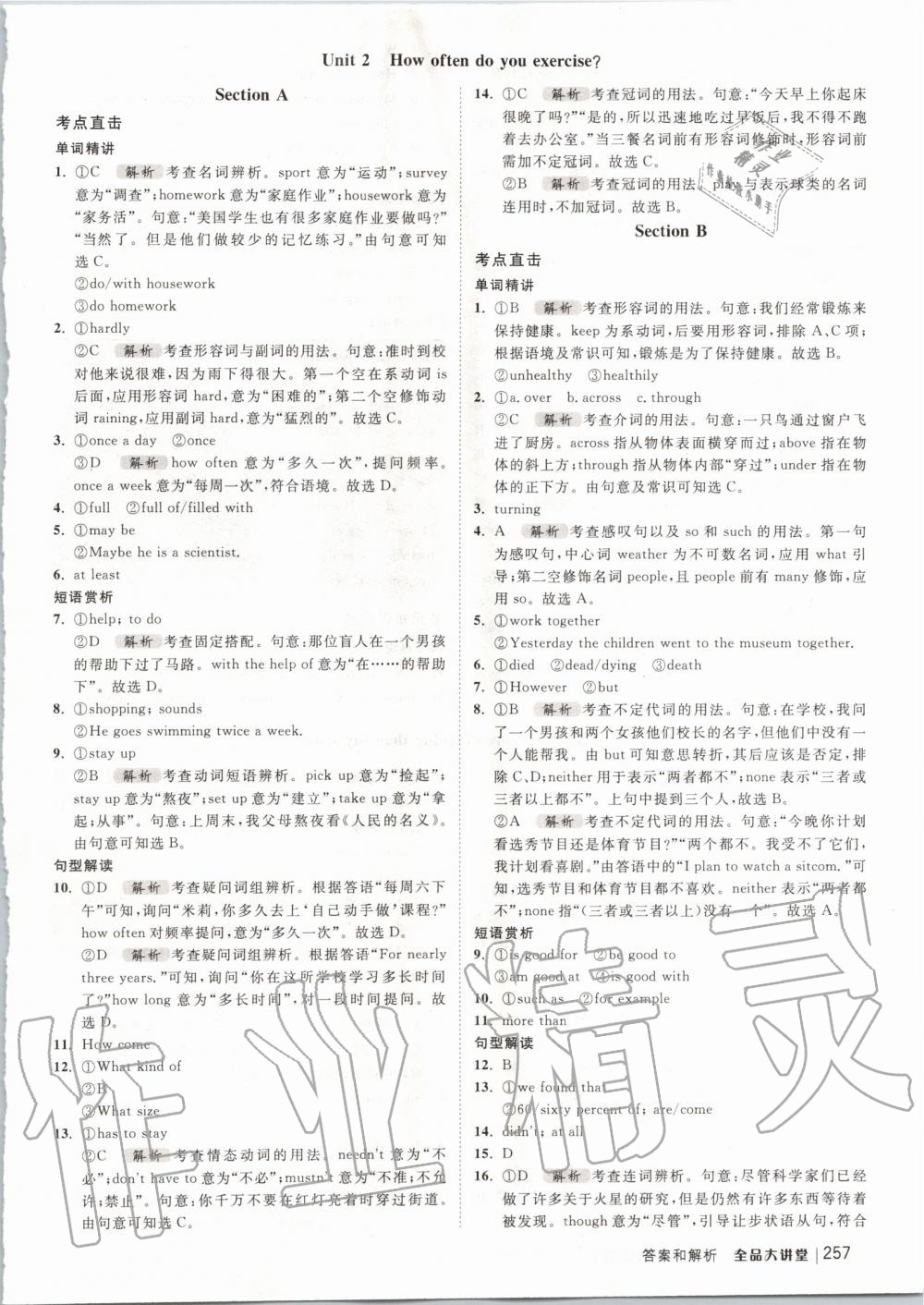 2020年全品大講堂初中英語八年級上冊人教版 第3頁