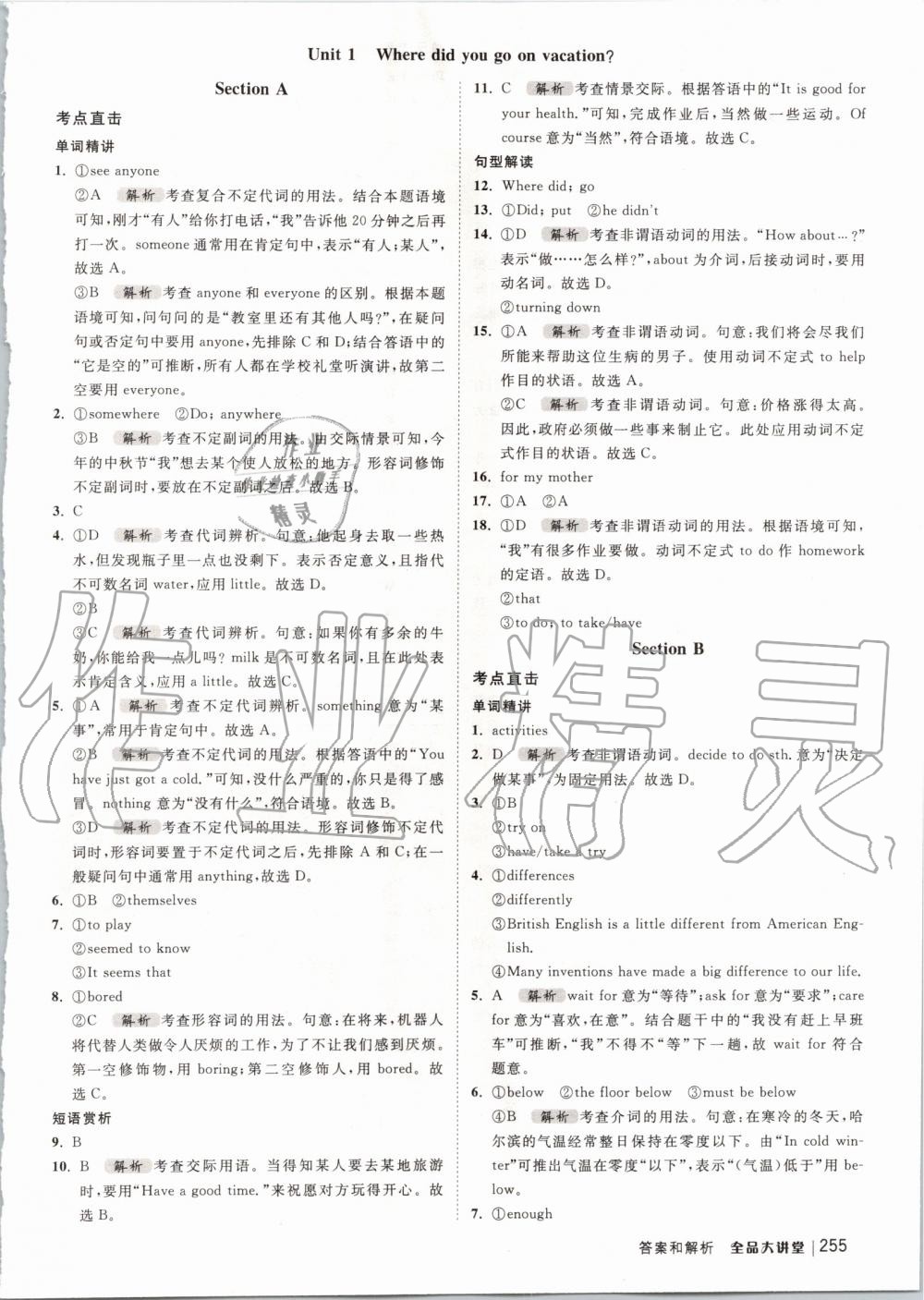 2020年全品大講堂初中英語八年級上冊人教版 第1頁