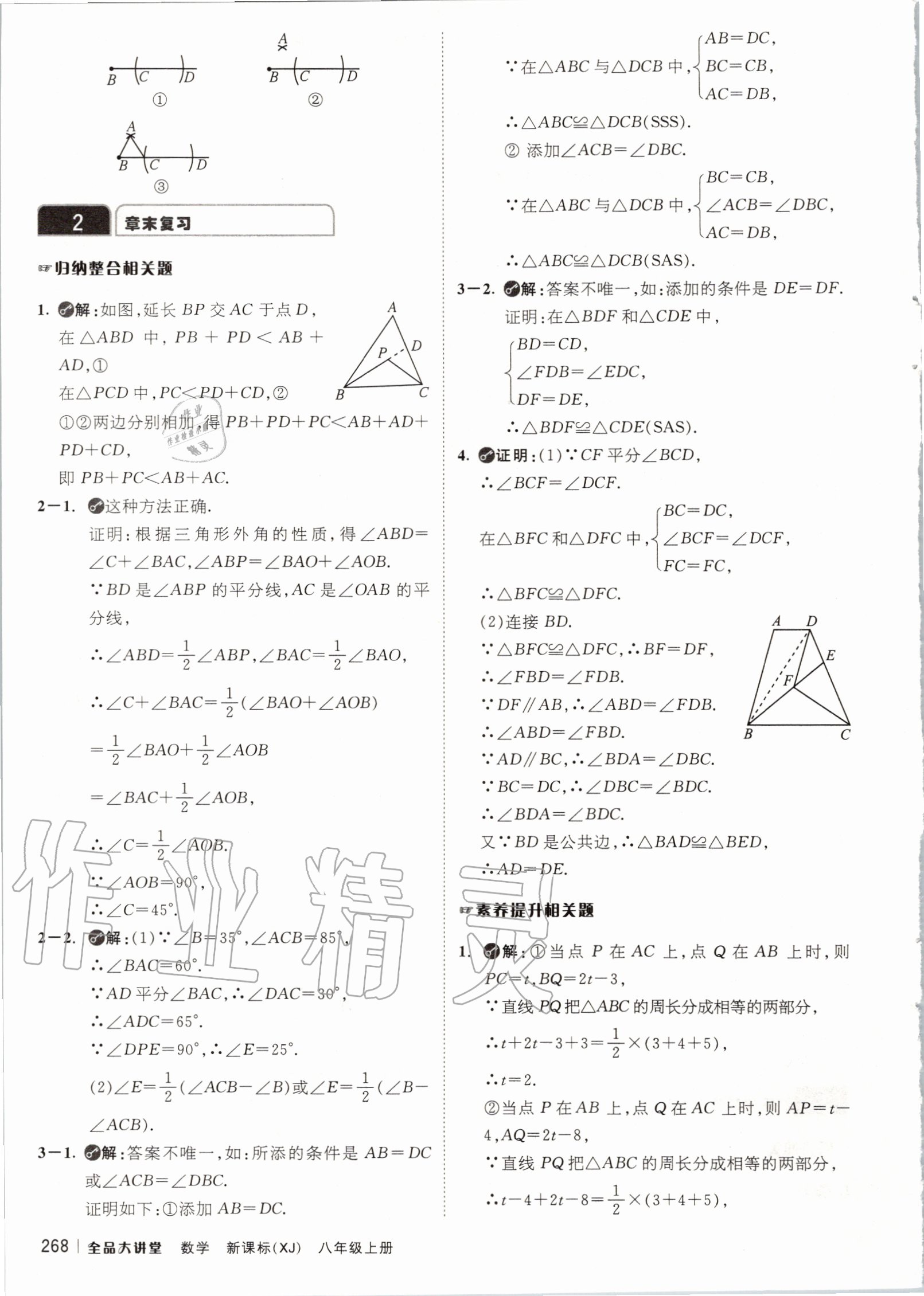 2020年全品大講堂初中數(shù)學(xué)八年級(jí)上冊(cè)湘教版 第12頁