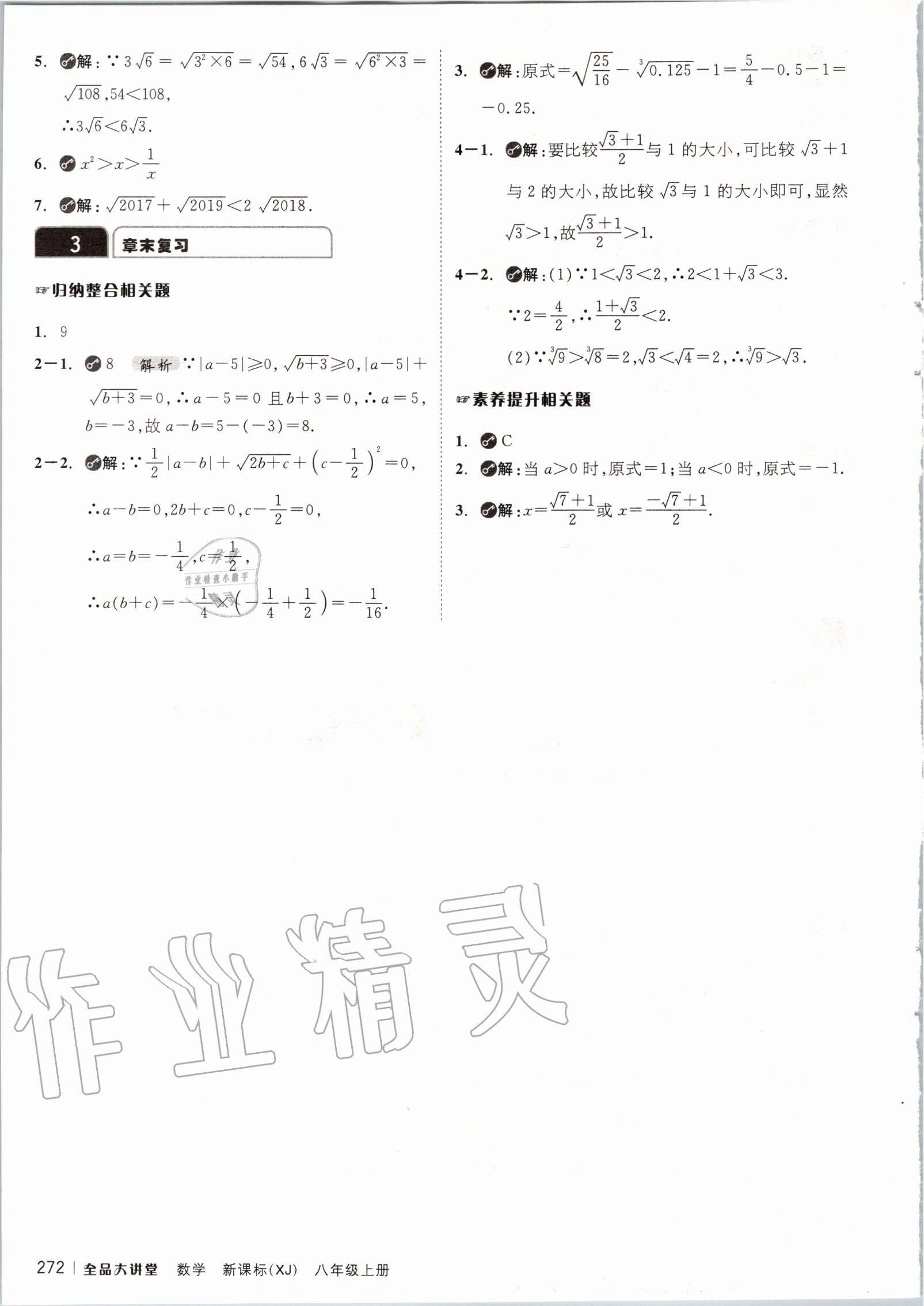 2020年全品大講堂初中數(shù)學(xué)八年級上冊湘教版 第16頁