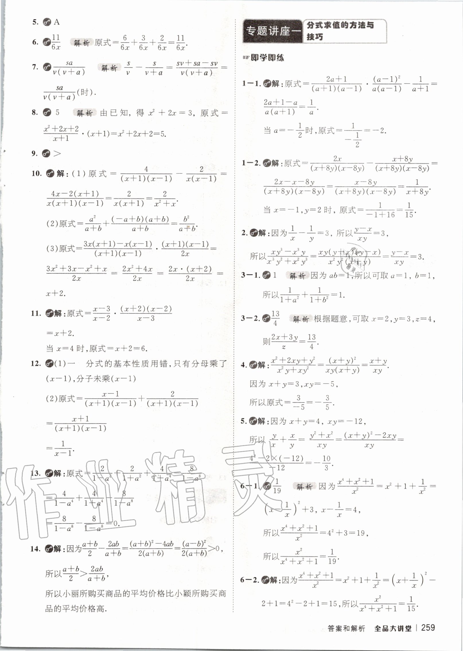 2020年全品大講堂初中數(shù)學(xué)八年級(jí)上冊(cè)湘教版 第3頁(yè)