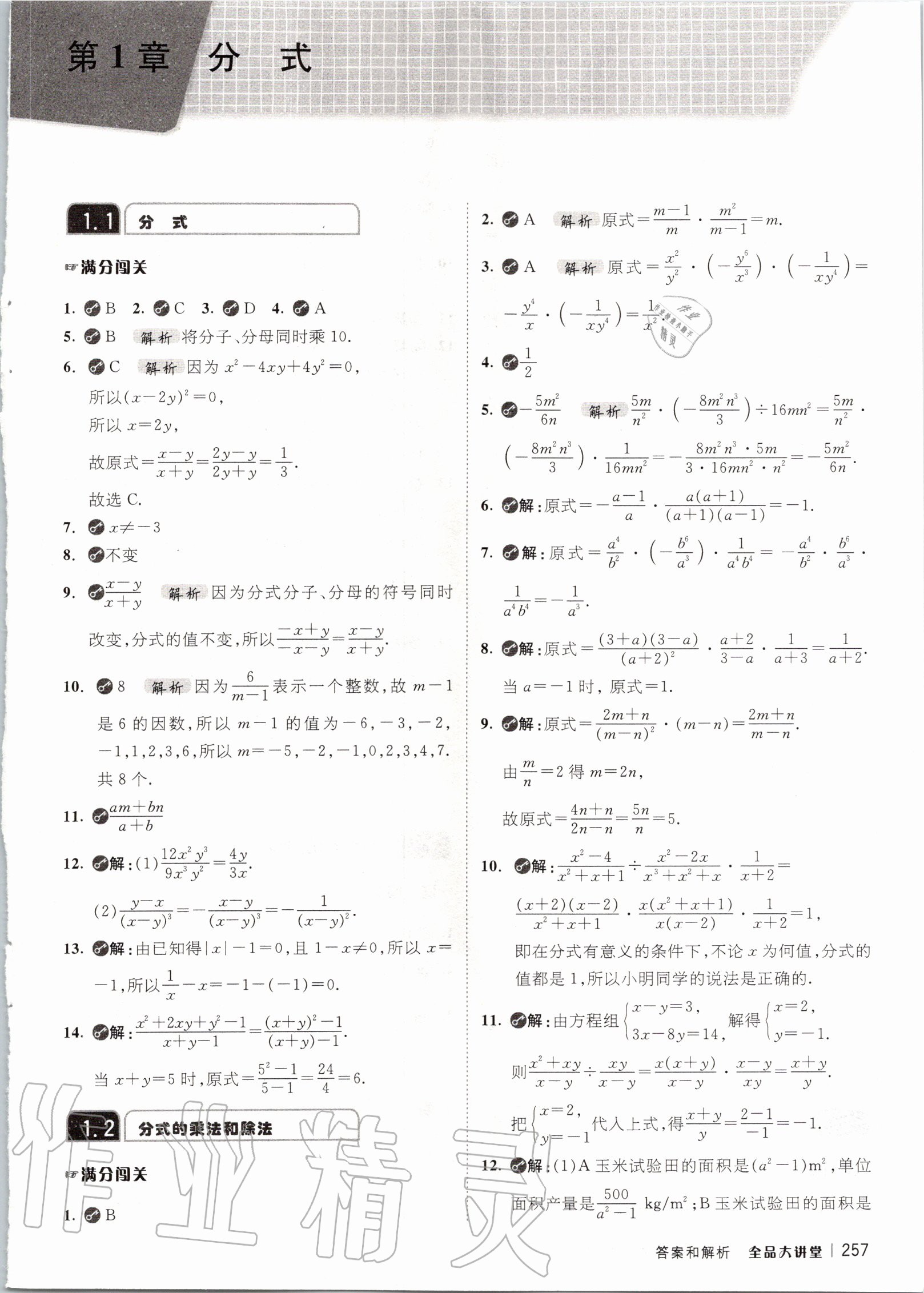 2020年全品大講堂初中數(shù)學(xué)八年級上冊湘教版 第1頁