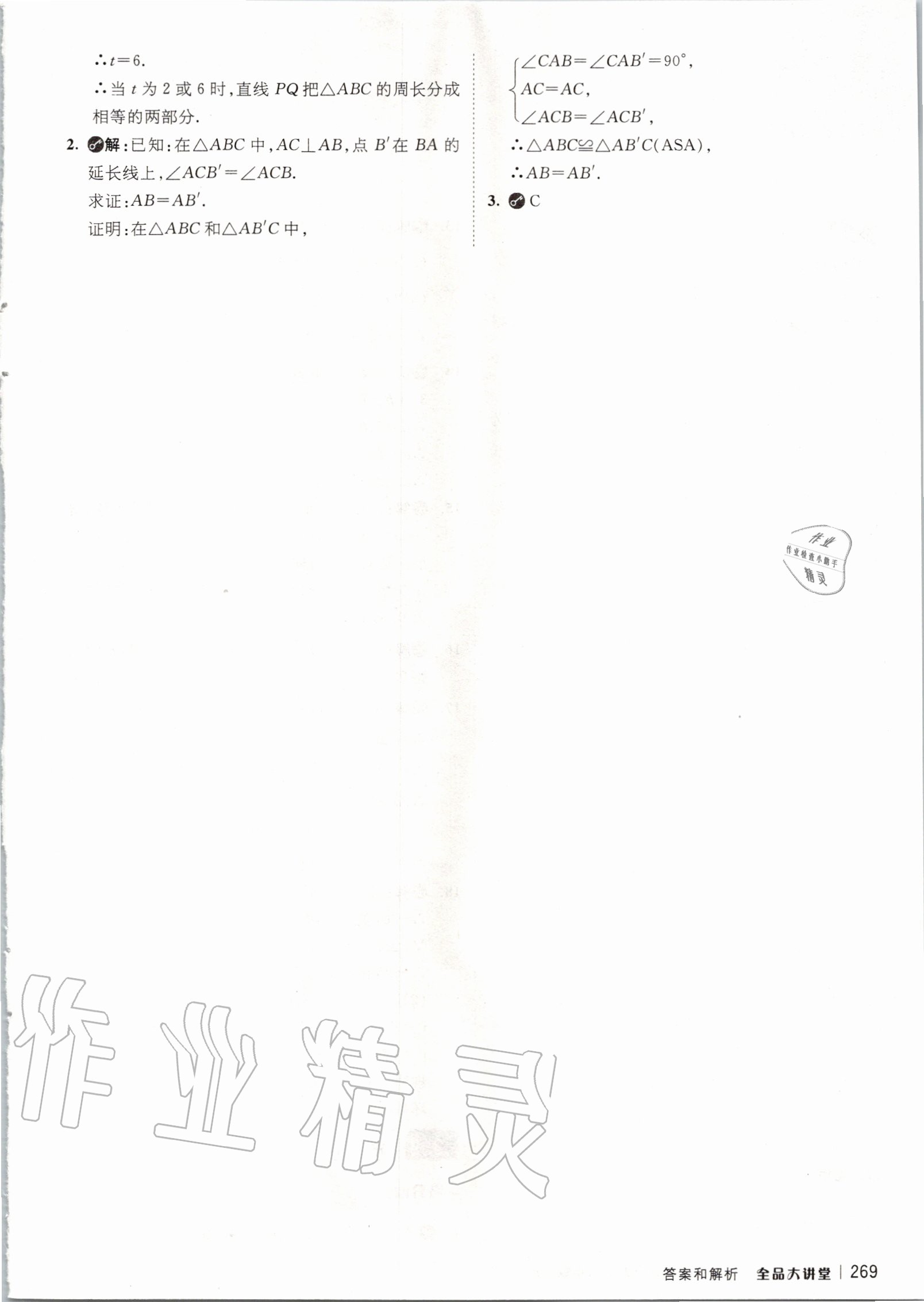 2020年全品大講堂初中數(shù)學(xué)八年級上冊湘教版 第13頁