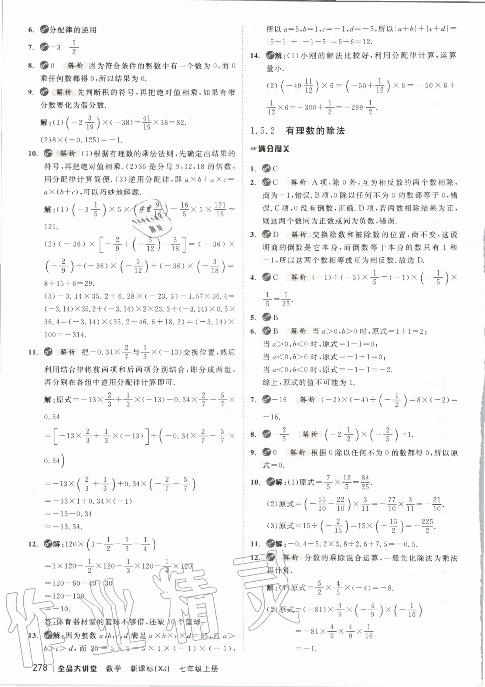 2020年全品大講堂初中數(shù)學(xué)七年級上冊湘教版 第6頁