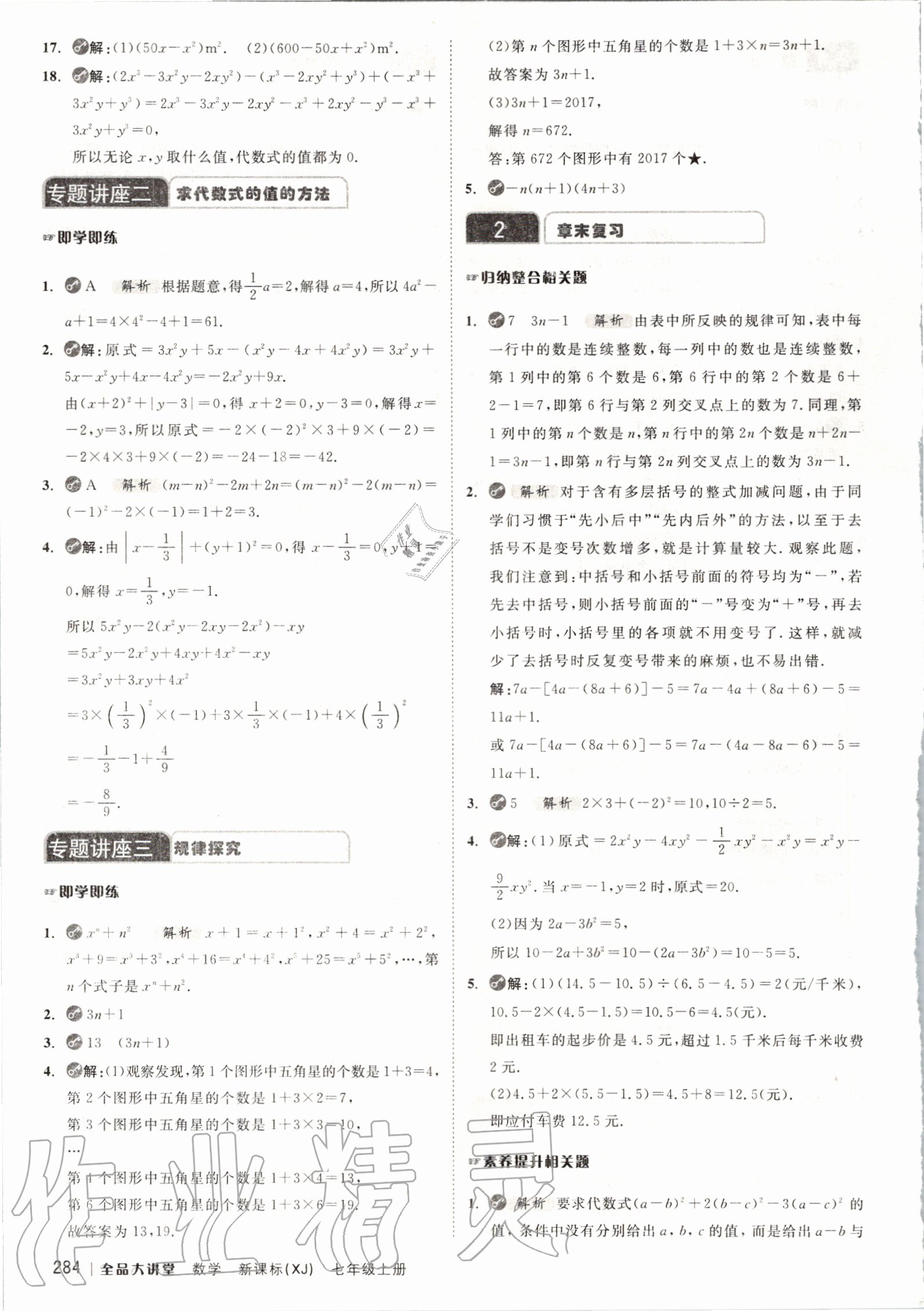 2020年全品大講堂初中數(shù)學(xué)七年級上冊湘教版 第12頁