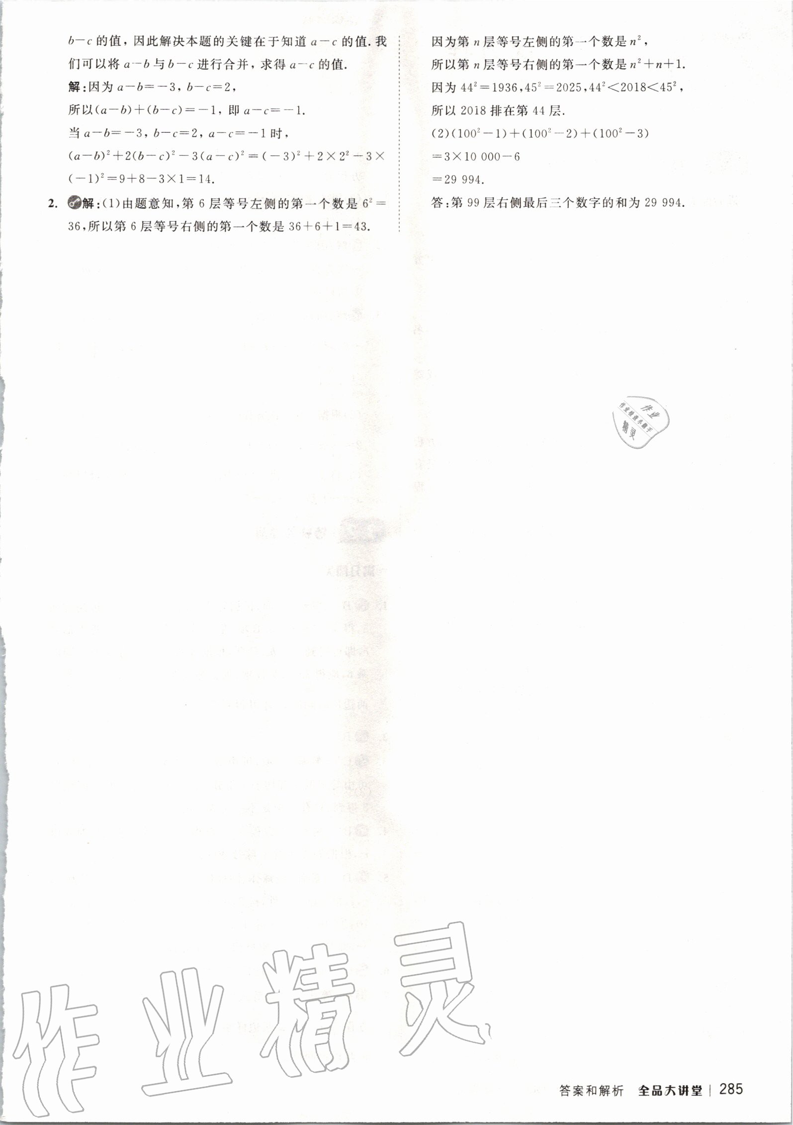 2020年全品大講堂初中數(shù)學(xué)七年級(jí)上冊(cè)湘教版 第13頁