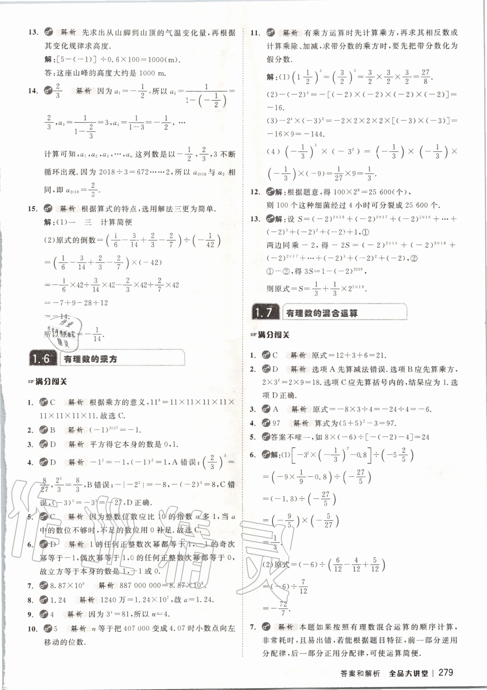 2020年全品大講堂初中數(shù)學(xué)七年級上冊湘教版 第7頁