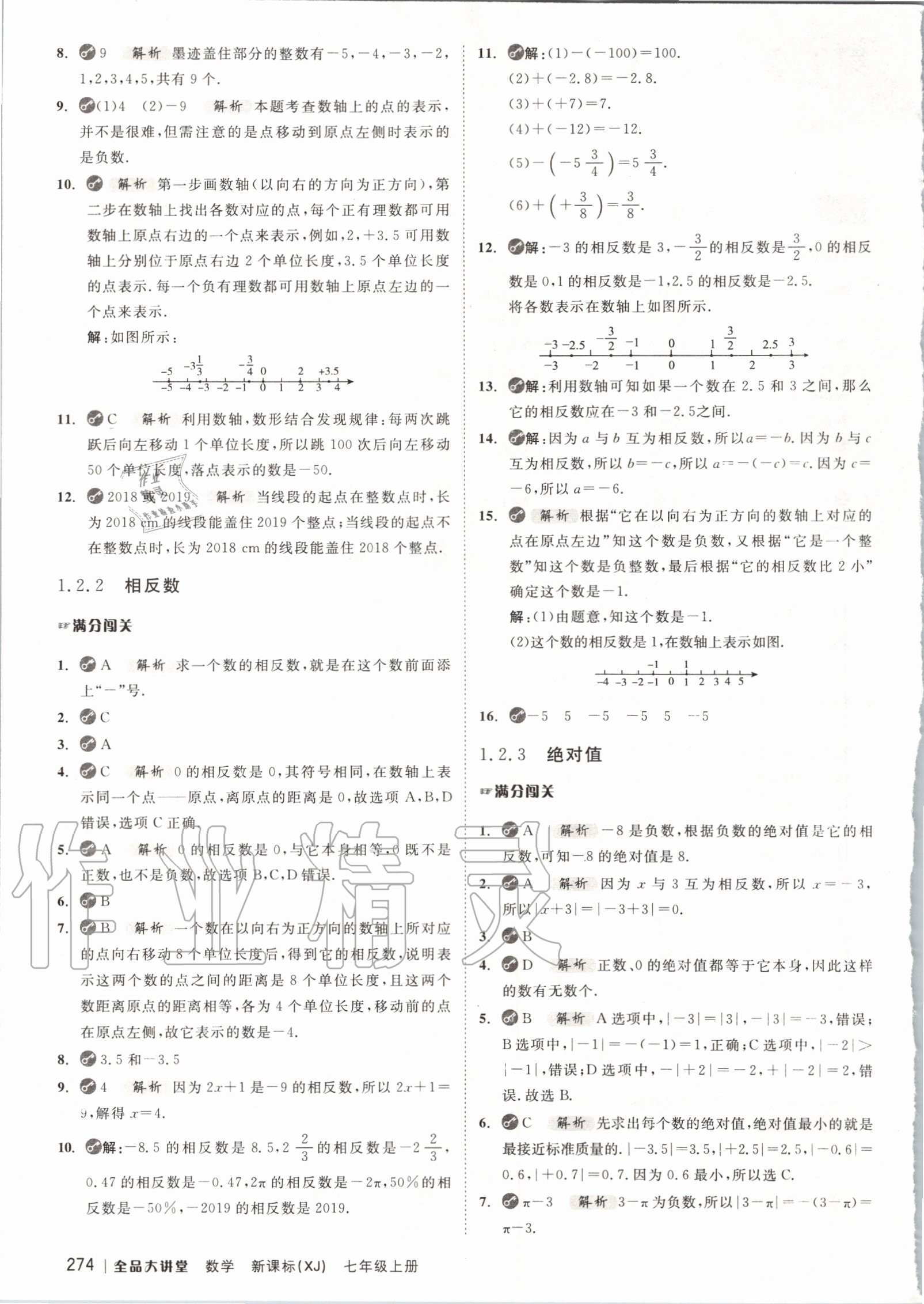 2020年全品大講堂初中數(shù)學(xué)七年級(jí)上冊(cè)湘教版 第2頁(yè)