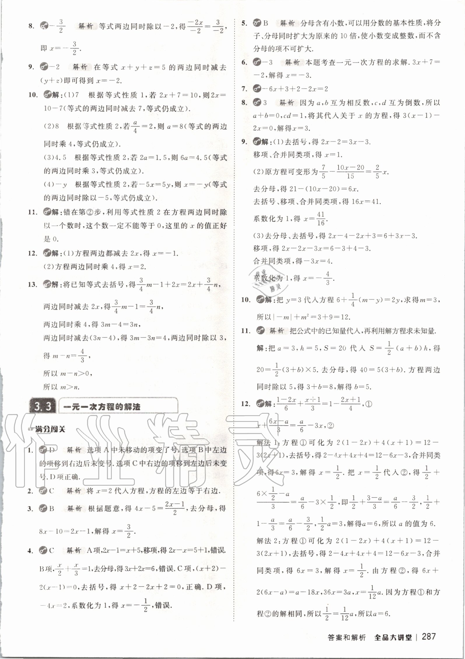 2020年全品大講堂初中數(shù)學七年級上冊湘教版 第15頁