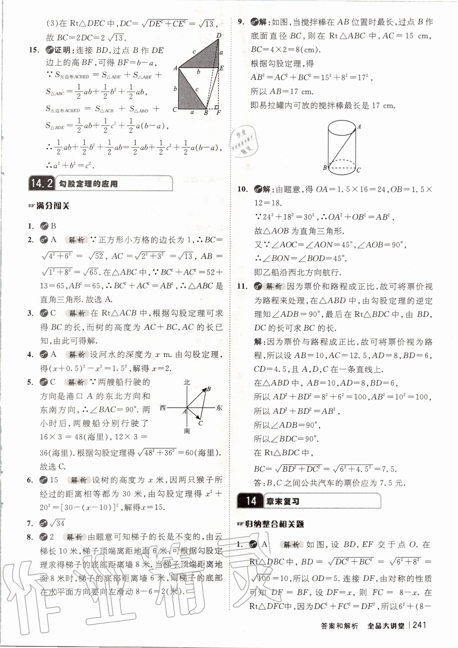 2020年全品大講堂初中數(shù)學(xué)八年級(jí)上冊(cè)華師大版 第17頁(yè)