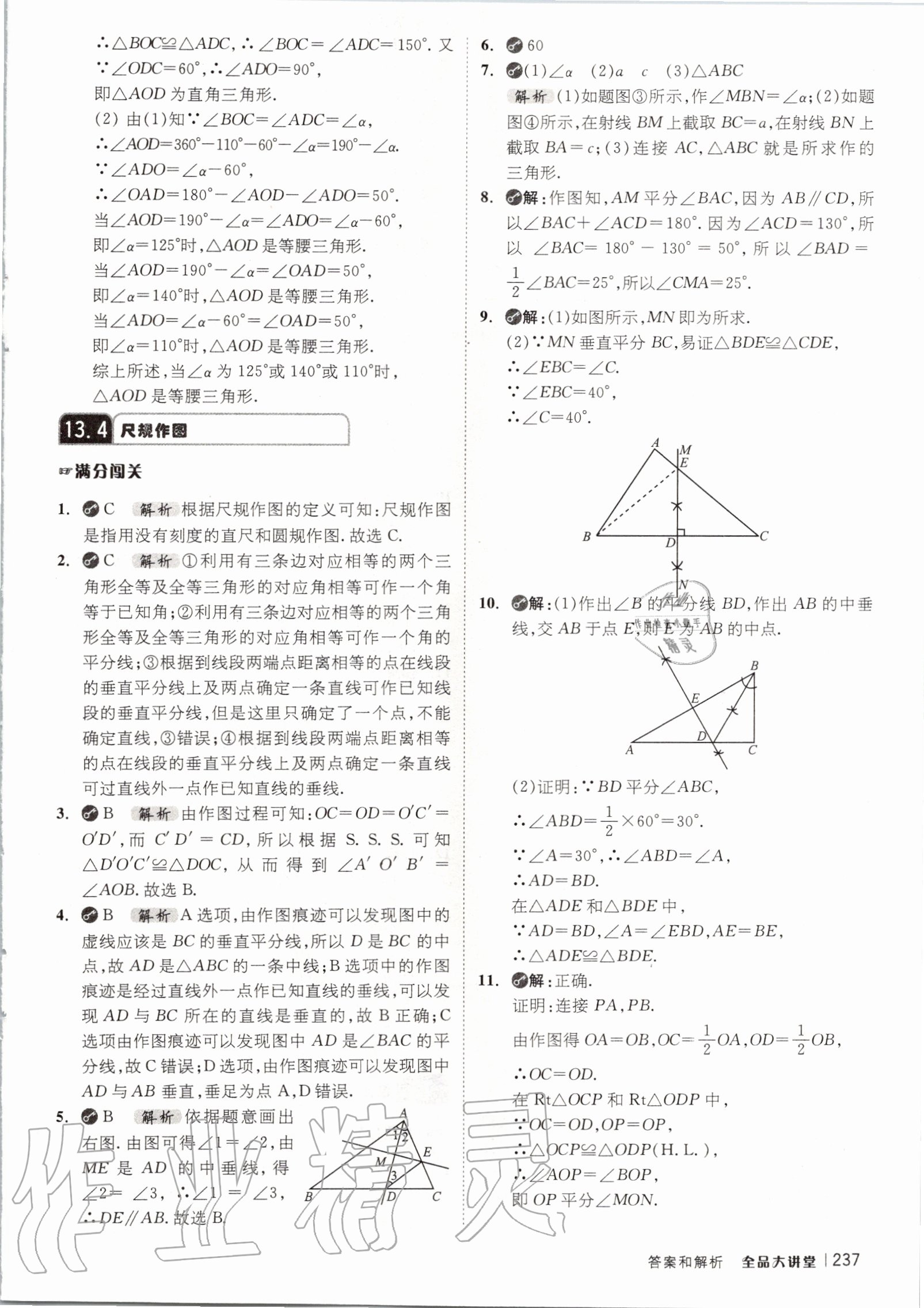 2020年全品大講堂初中數(shù)學八年級上冊華師大版 第13頁