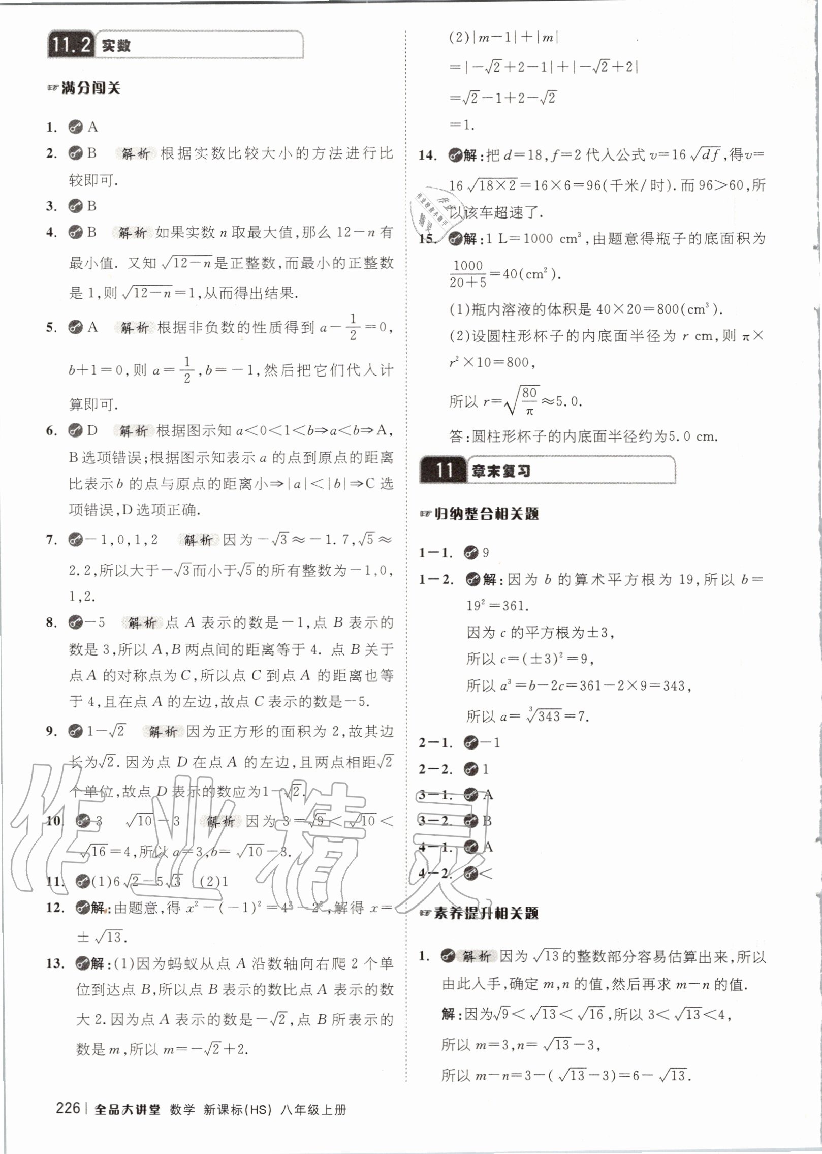 2020年全品大講堂初中數(shù)學(xué)八年級上冊華師大版 第2頁