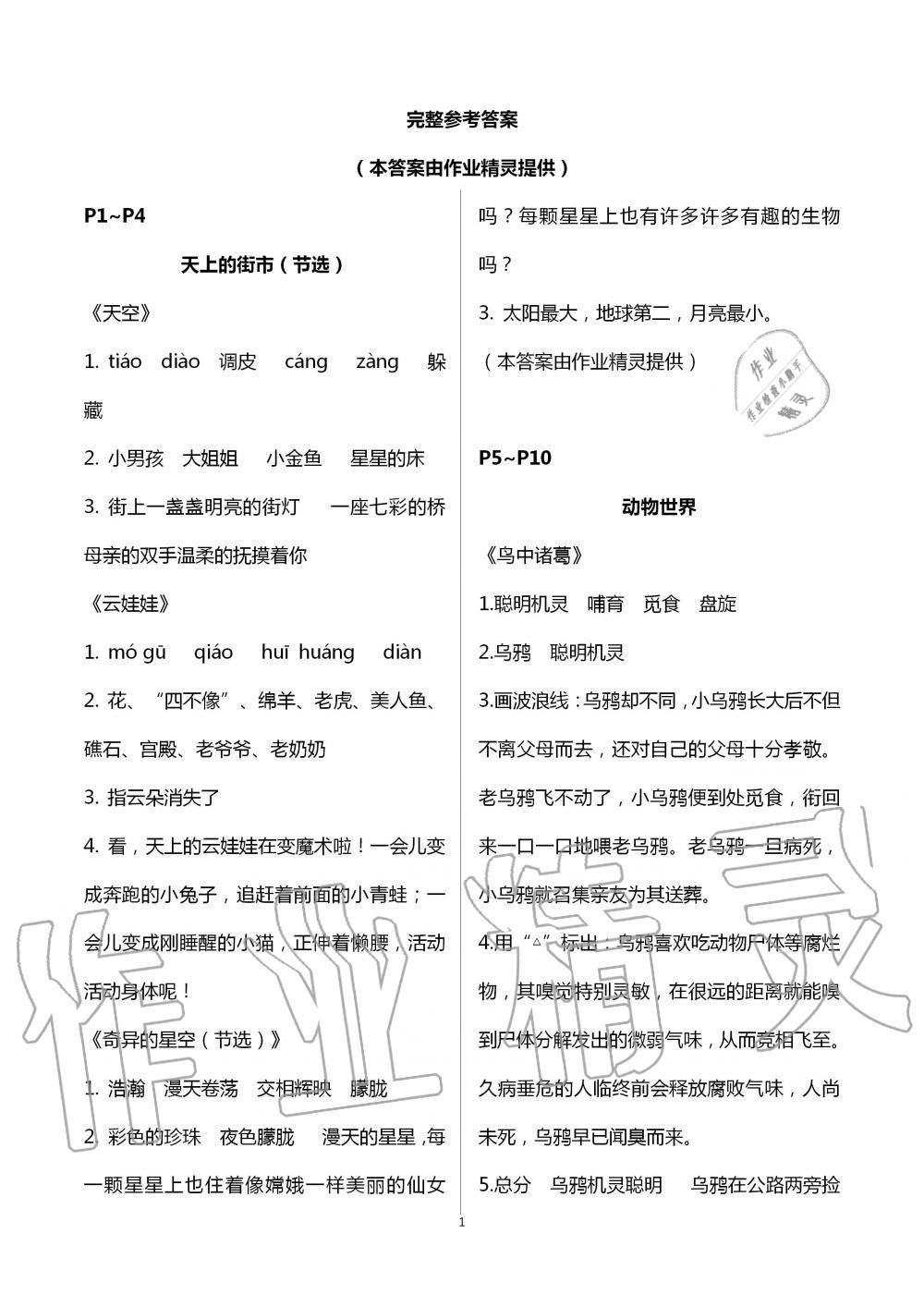 2020年暑假樂(lè)園海南出版社三年級(jí)語(yǔ)文暑假作業(yè)人教版 第1頁(yè)