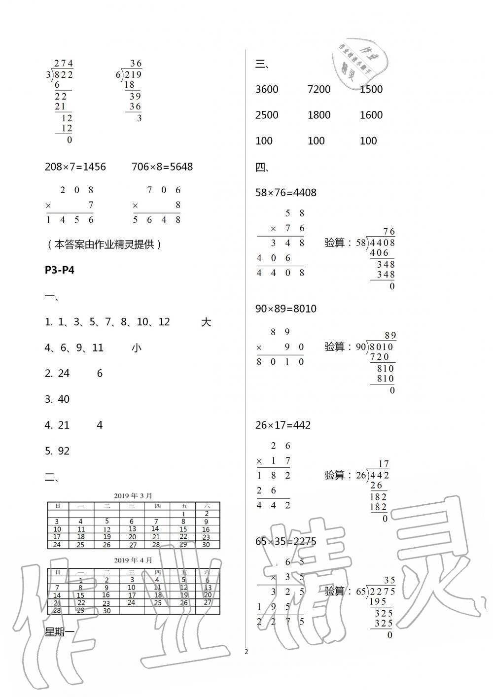 2020年暑假樂園海南出版社三年級(jí)數(shù)學(xué)暑假作業(yè)人教版 第2頁