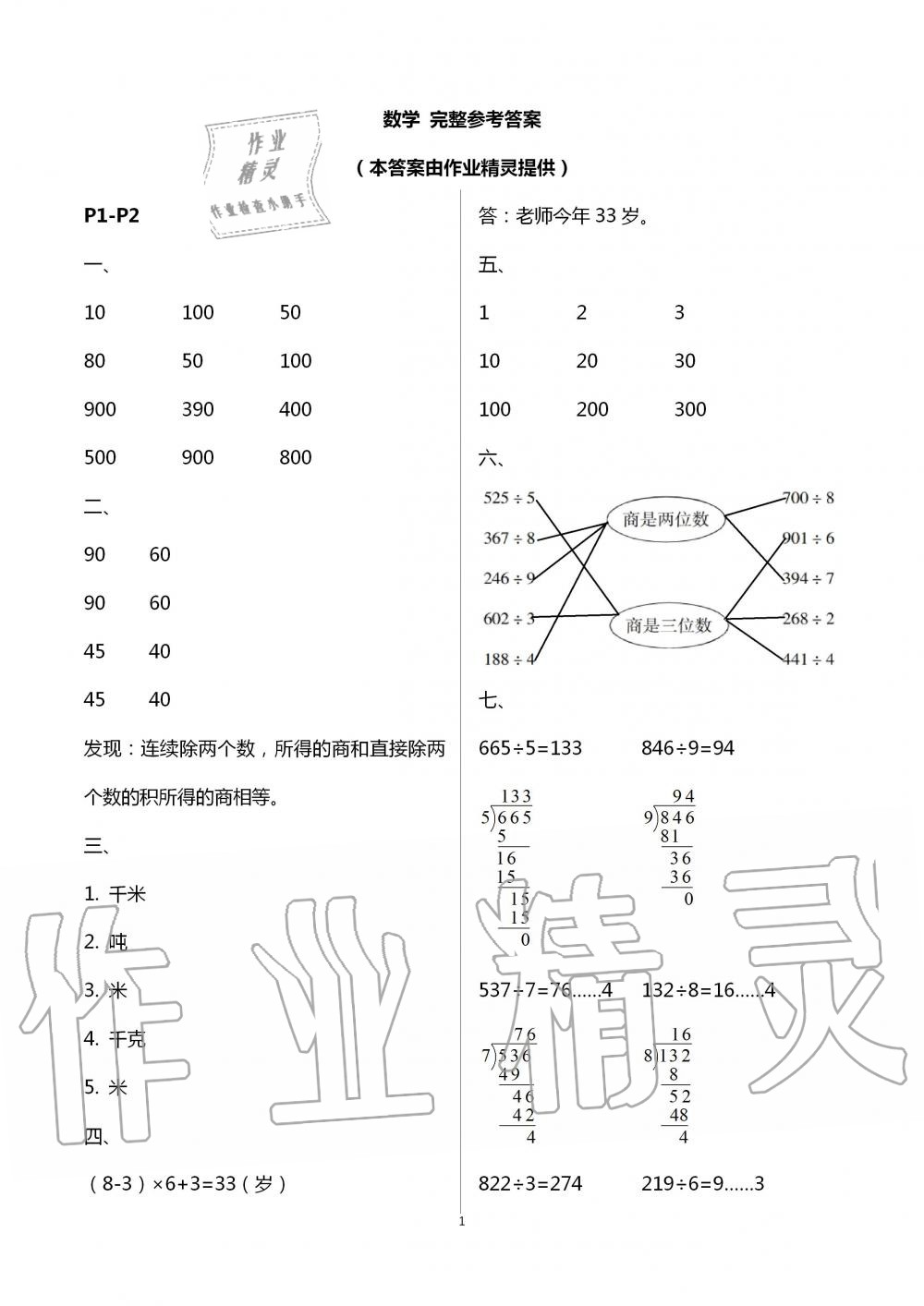 2020年暑假樂(lè)園海南出版社三年級(jí)數(shù)學(xué)暑假作業(yè)人教版 第1頁(yè)