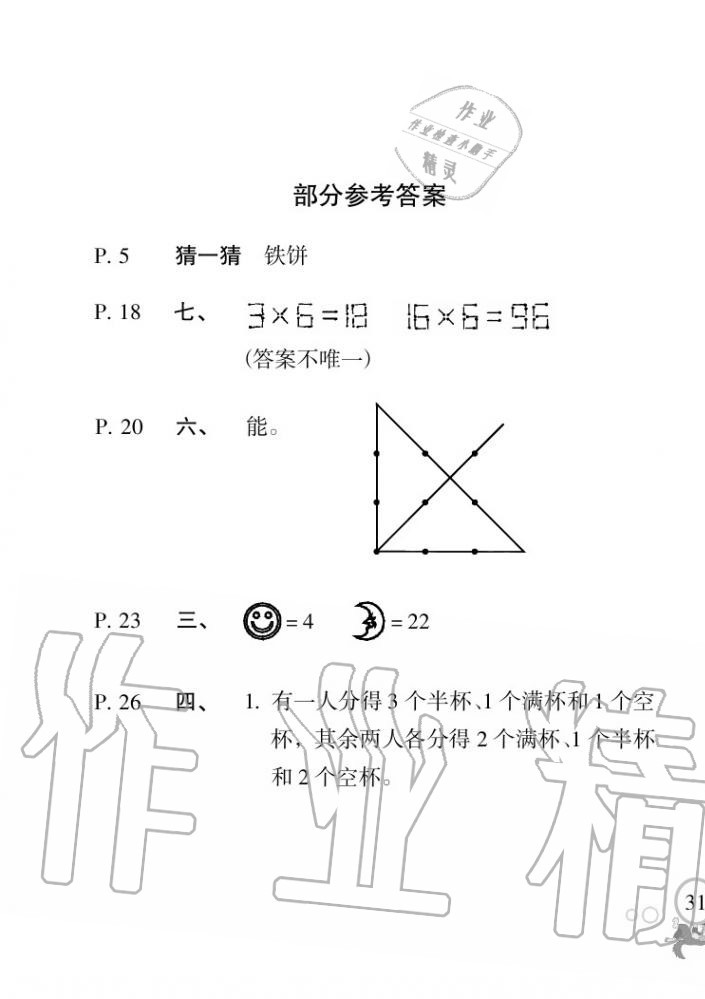 2020年暑假乐园海南出版社四年级数学暑假作业人教版 第1页