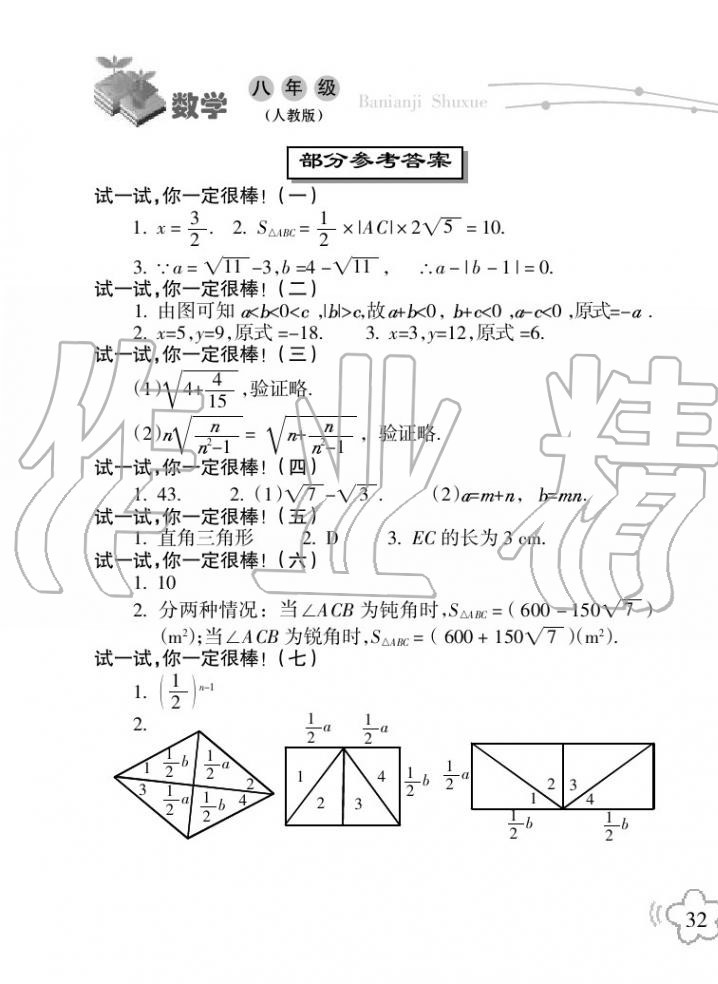 2020年暑假乐园海南出版社八年级数学暑假作业人教版 第1页