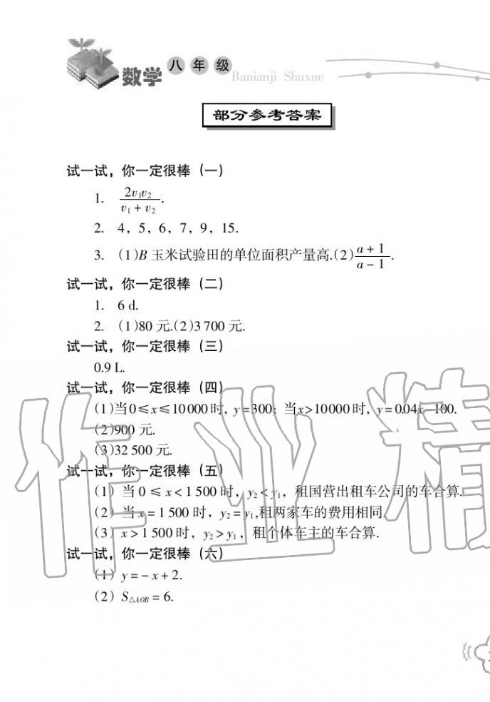 2020年暑假乐园海南出版社八年级数学暑假作业华师大版 第1页