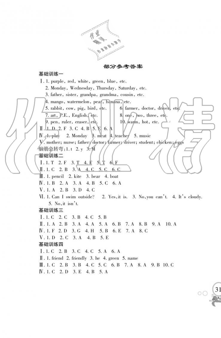 2020年暑假乐园海南出版社四年级英语暑假作业人教版 第1页