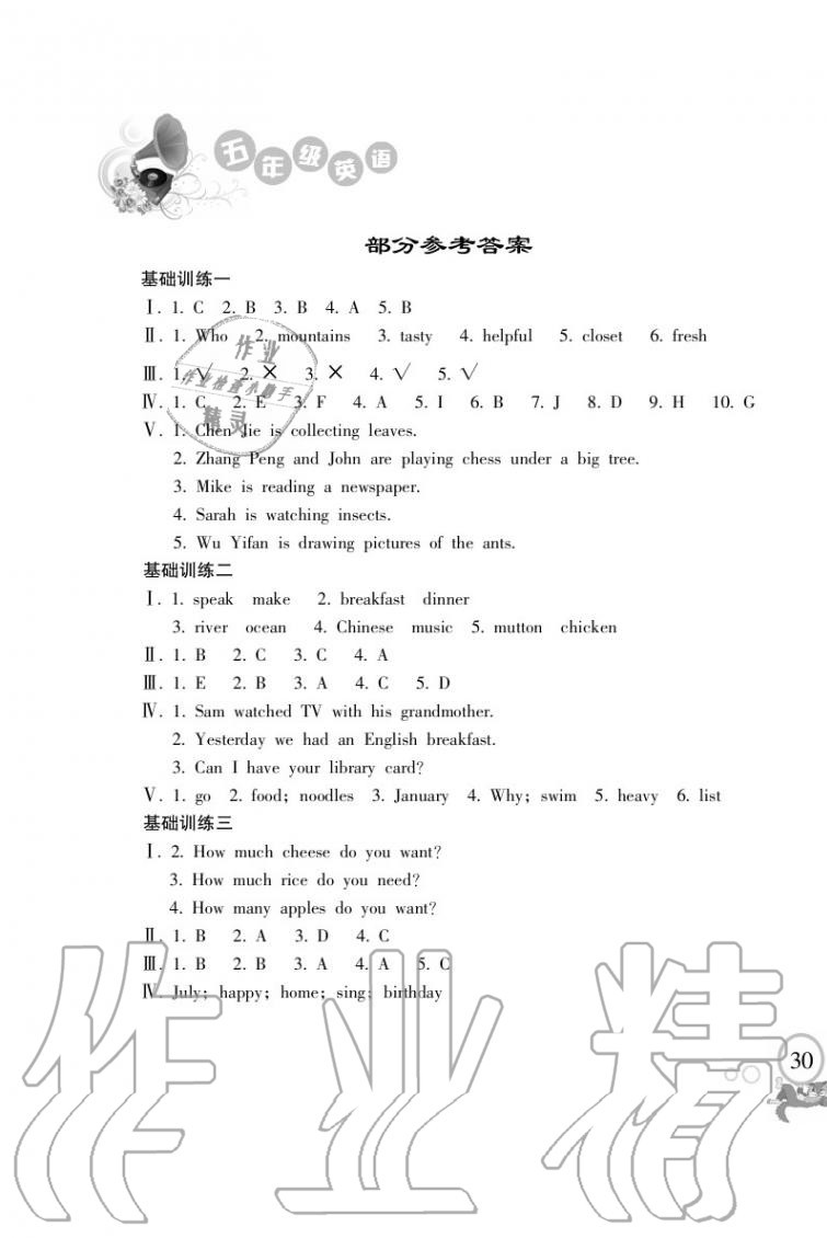 2020年暑假樂園海南出版社五年級(jí)英語暑假作業(yè)人教版 第1頁