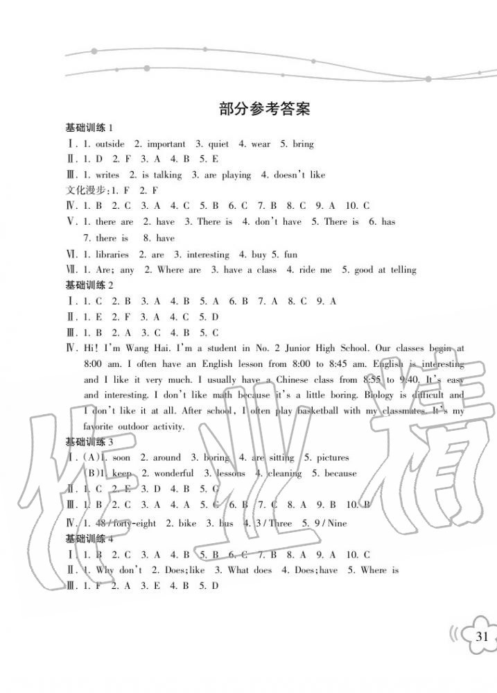 2020年暑假樂園海南出版社七年級英語暑假作業(yè)人教版 第1頁