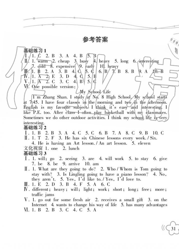 2020年暑假樂(lè)園海南出版社七年級(jí)英語(yǔ)暑假作業(yè)外研版 第1頁(yè)