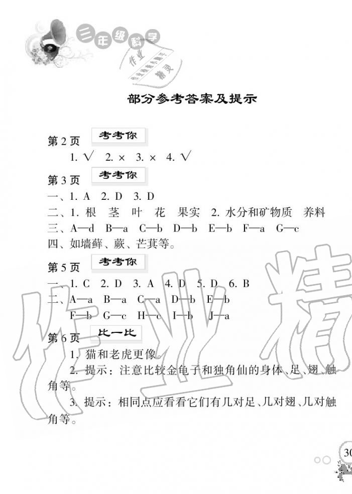 2020年暑假樂園海南出版社三年級(jí)科學(xué)暑假作業(yè)人教版 第1頁(yè)