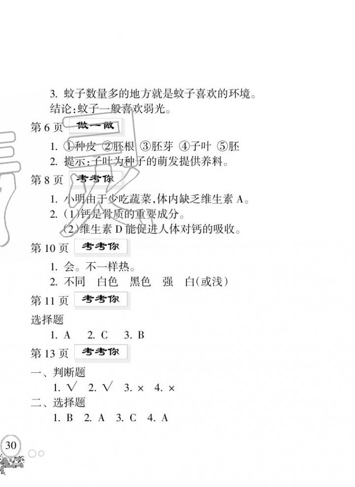 2020年暑假樂園海南出版社四年級科學暑假作業(yè)人教版 第2頁