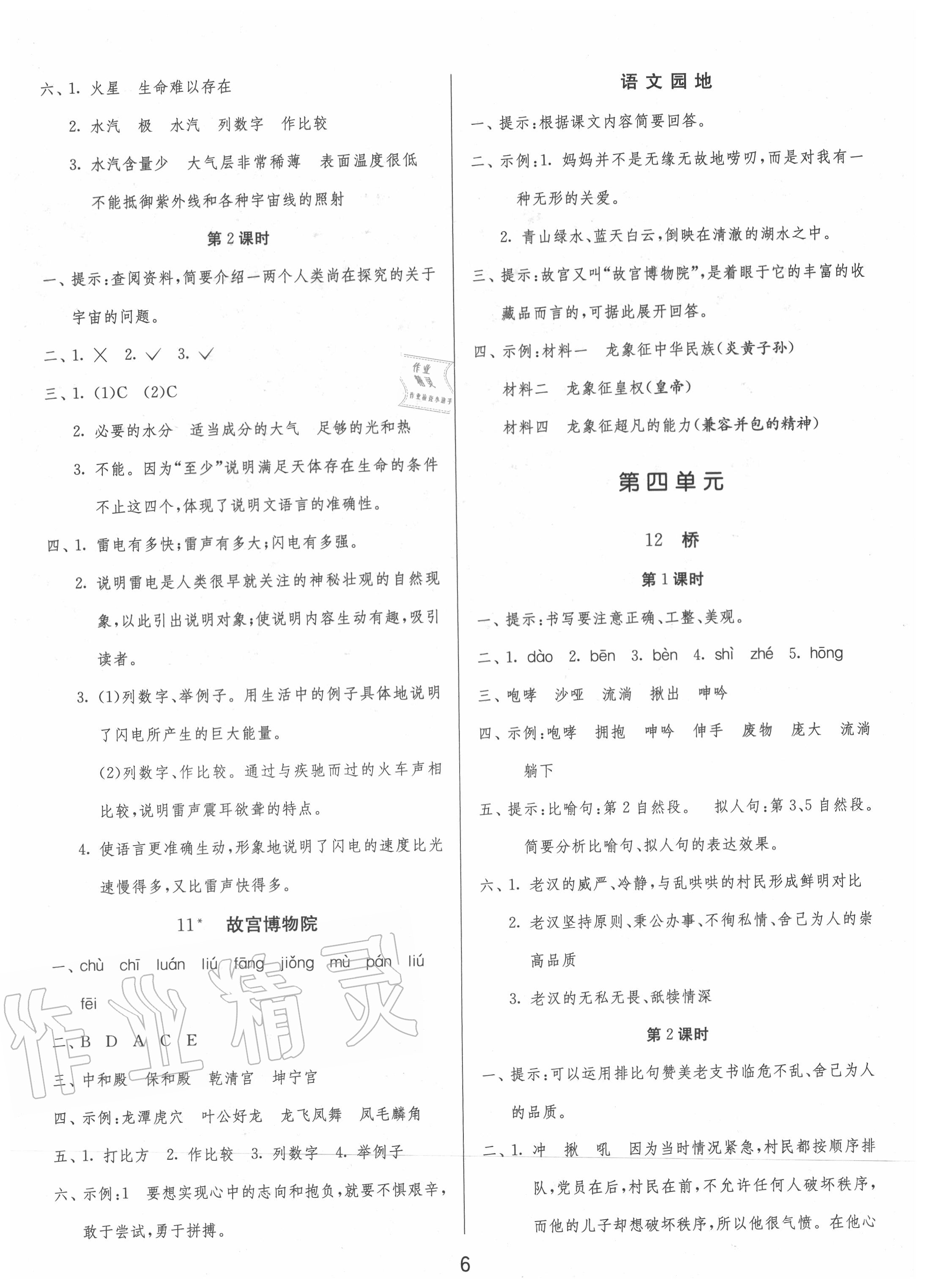 2020年1課3練單元達(dá)標(biāo)測(cè)試六年級(jí)語(yǔ)文上冊(cè)人教版 第6頁(yè)