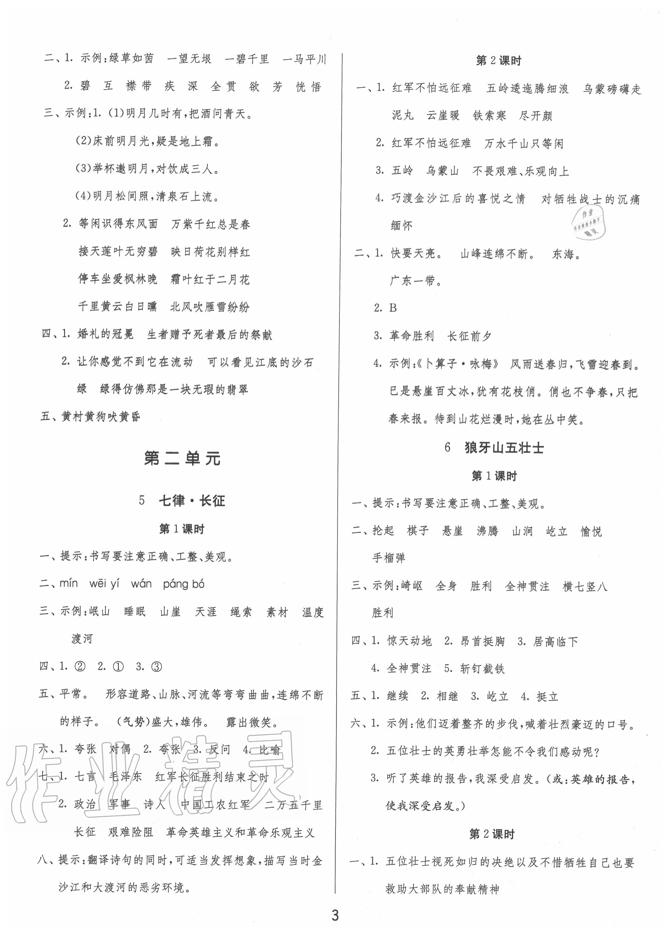 2020年1课3练单元达标测试六年级语文上册人教版 第3页