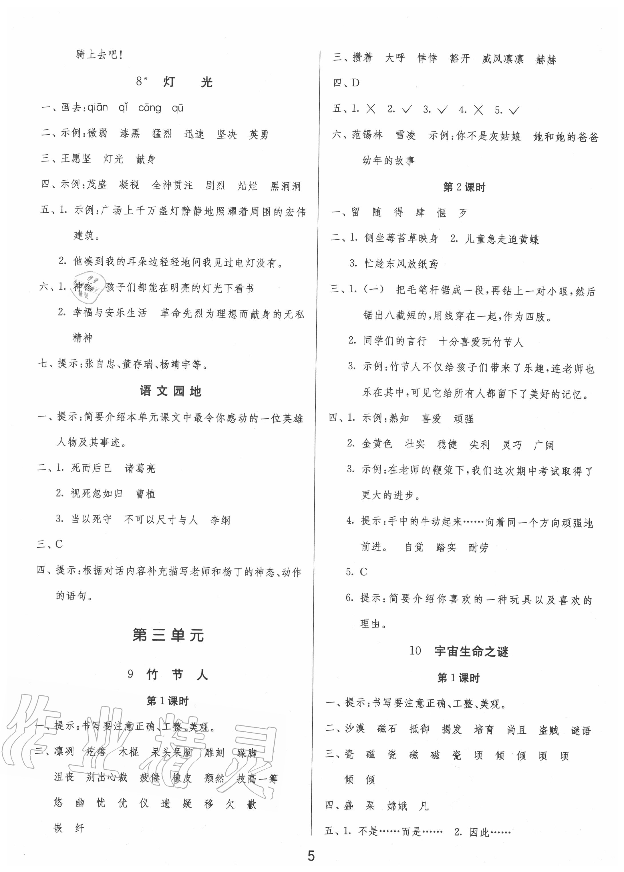 2020年1课3练单元达标测试六年级语文上册人教版 第5页