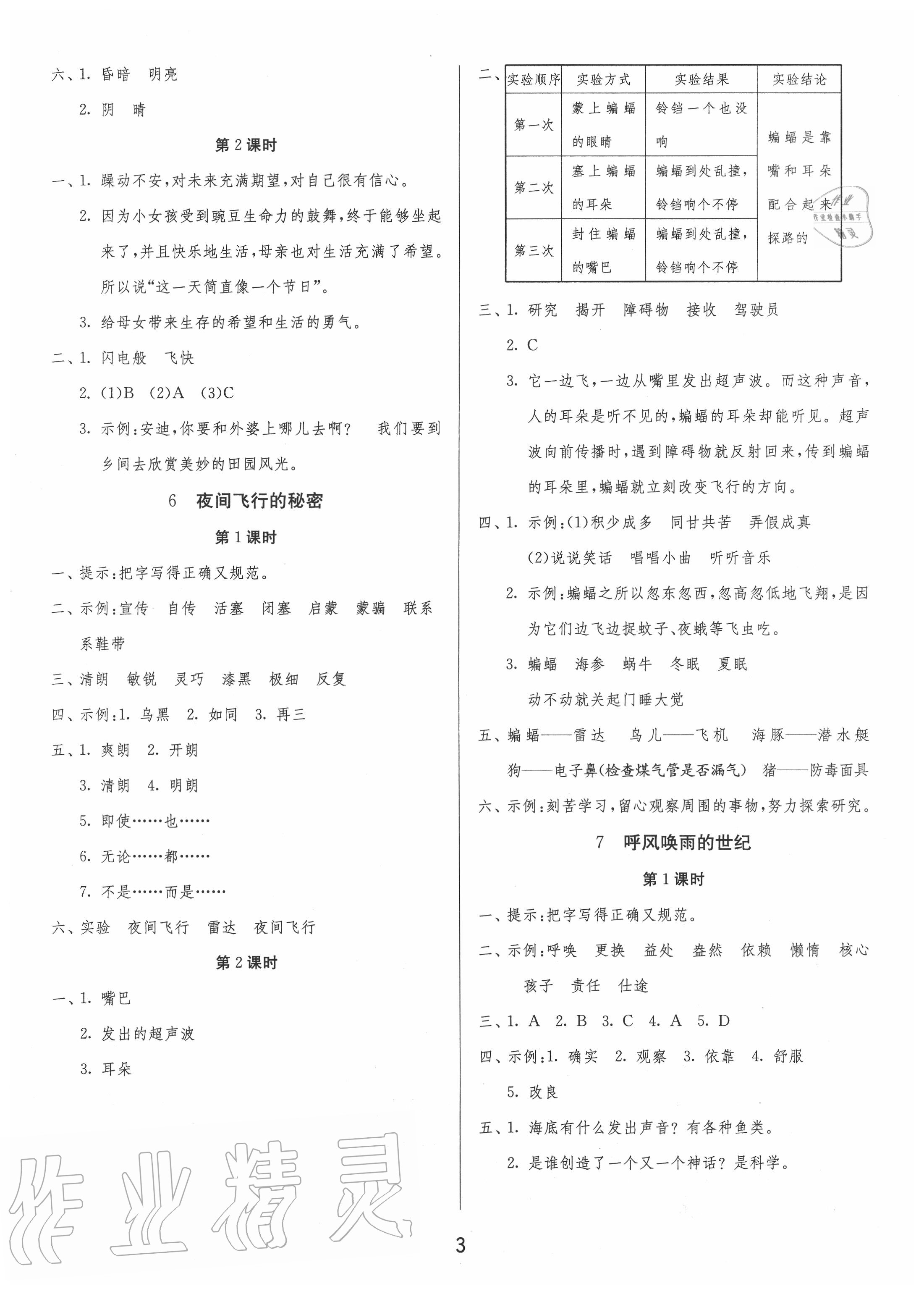 2020年1課3練單元達(dá)標(biāo)測(cè)試四年級(jí)語(yǔ)文上冊(cè)人教版 第3頁(yè)