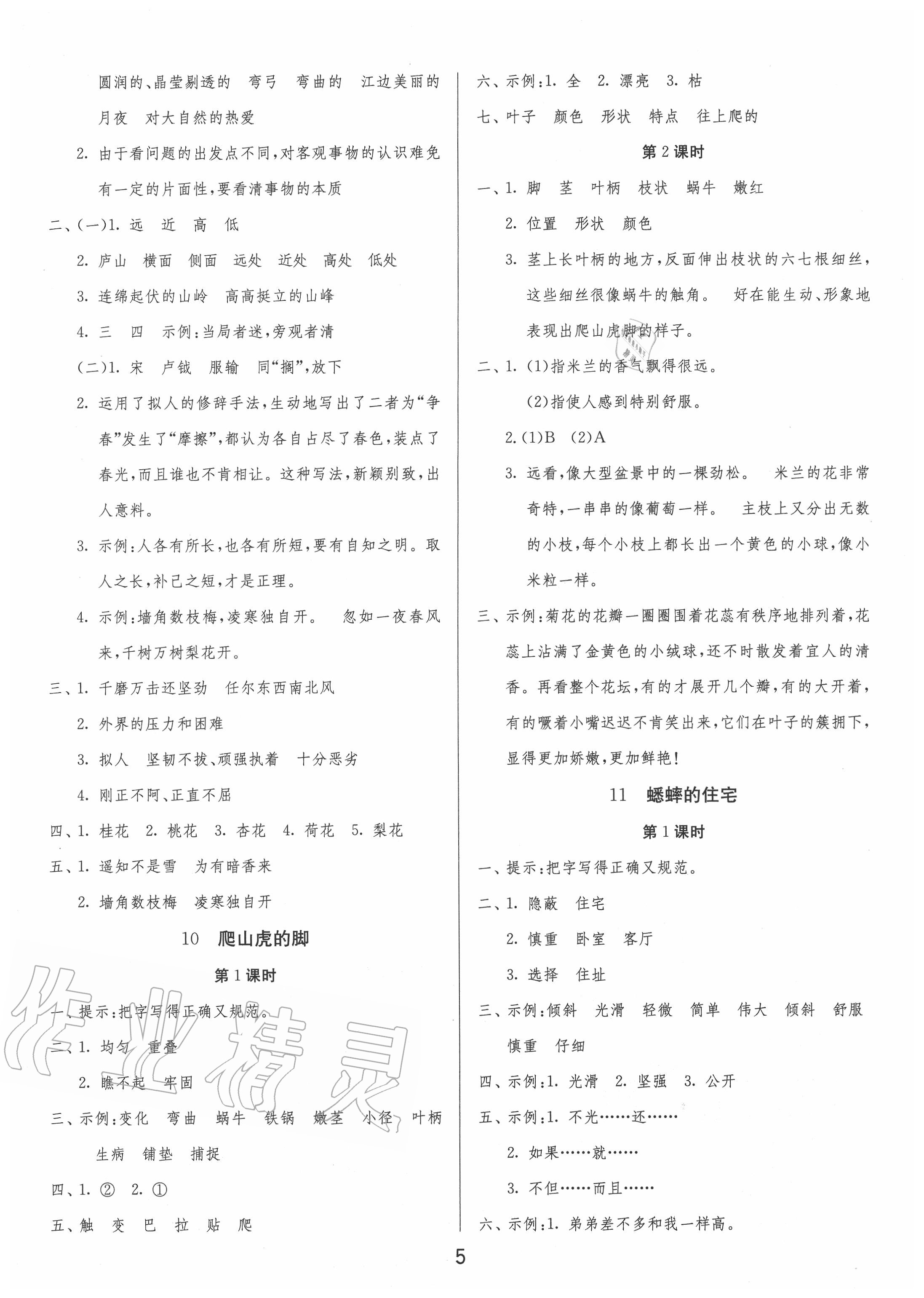 2020年1課3練單元達(dá)標(biāo)測(cè)試四年級(jí)語(yǔ)文上冊(cè)人教版 第5頁(yè)