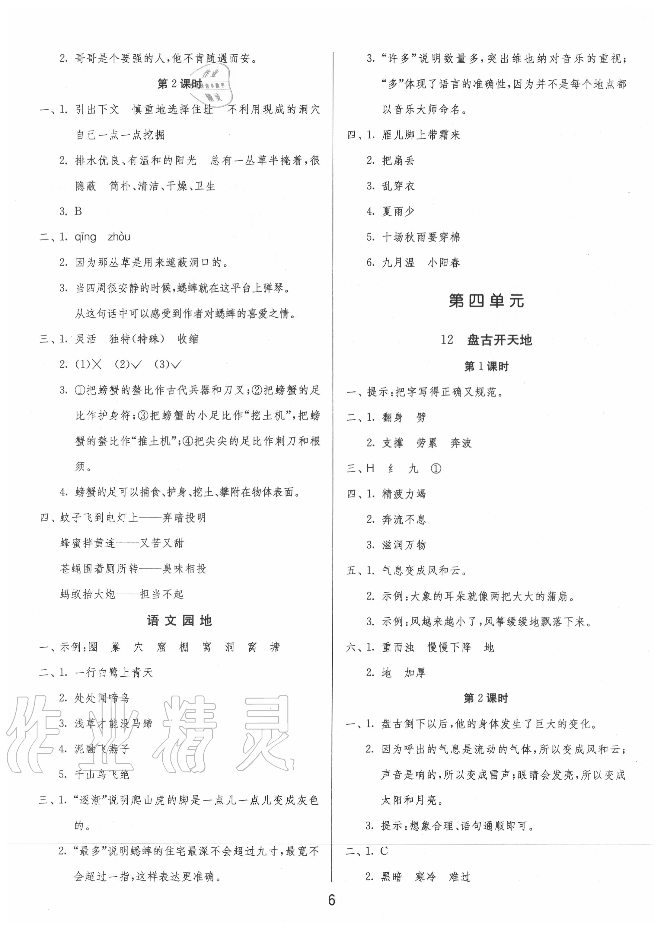 2020年1课3练单元达标测试四年级语文上册人教版 第6页