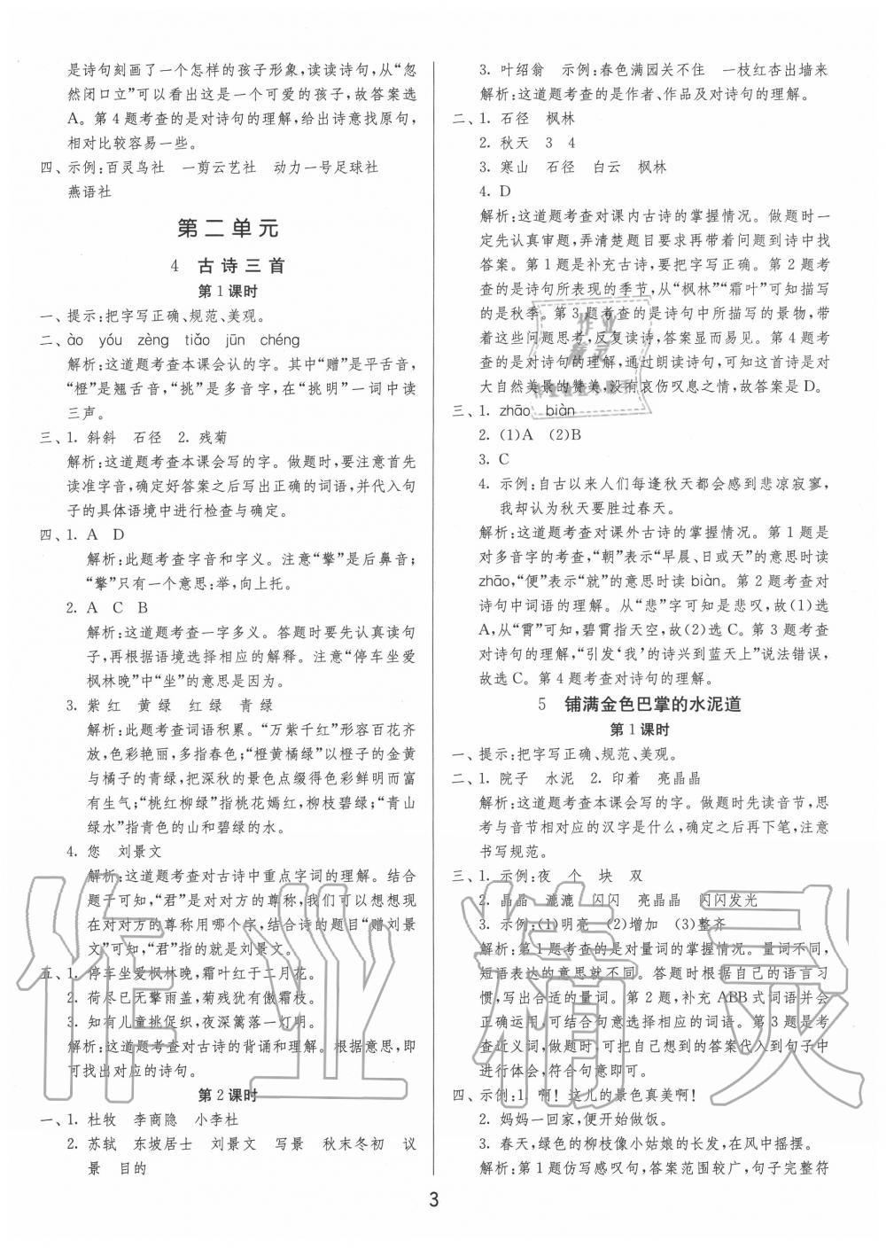 2020年1课3练单元达标测试三年级语文上册人教版 第3页