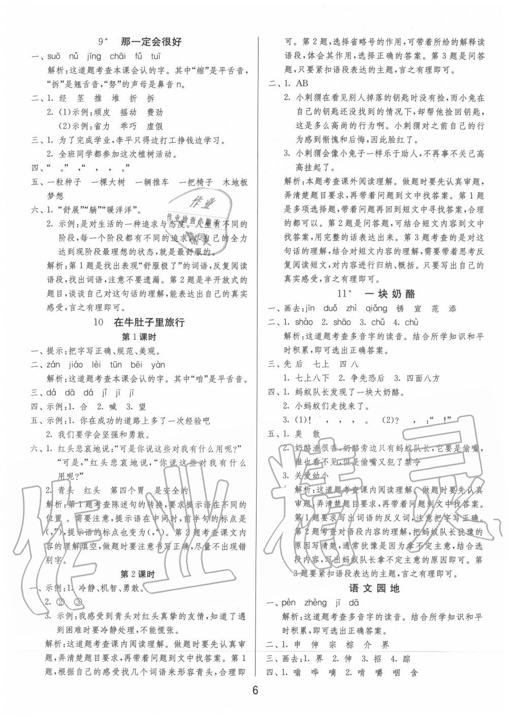 2020年1課3練單元達(dá)標(biāo)測(cè)試三年級(jí)語(yǔ)文上冊(cè)人教版 第6頁(yè)