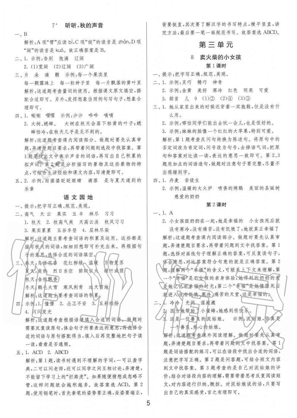 2020年1課3練單元達(dá)標(biāo)測(cè)試三年級(jí)語(yǔ)文上冊(cè)人教版 第5頁(yè)