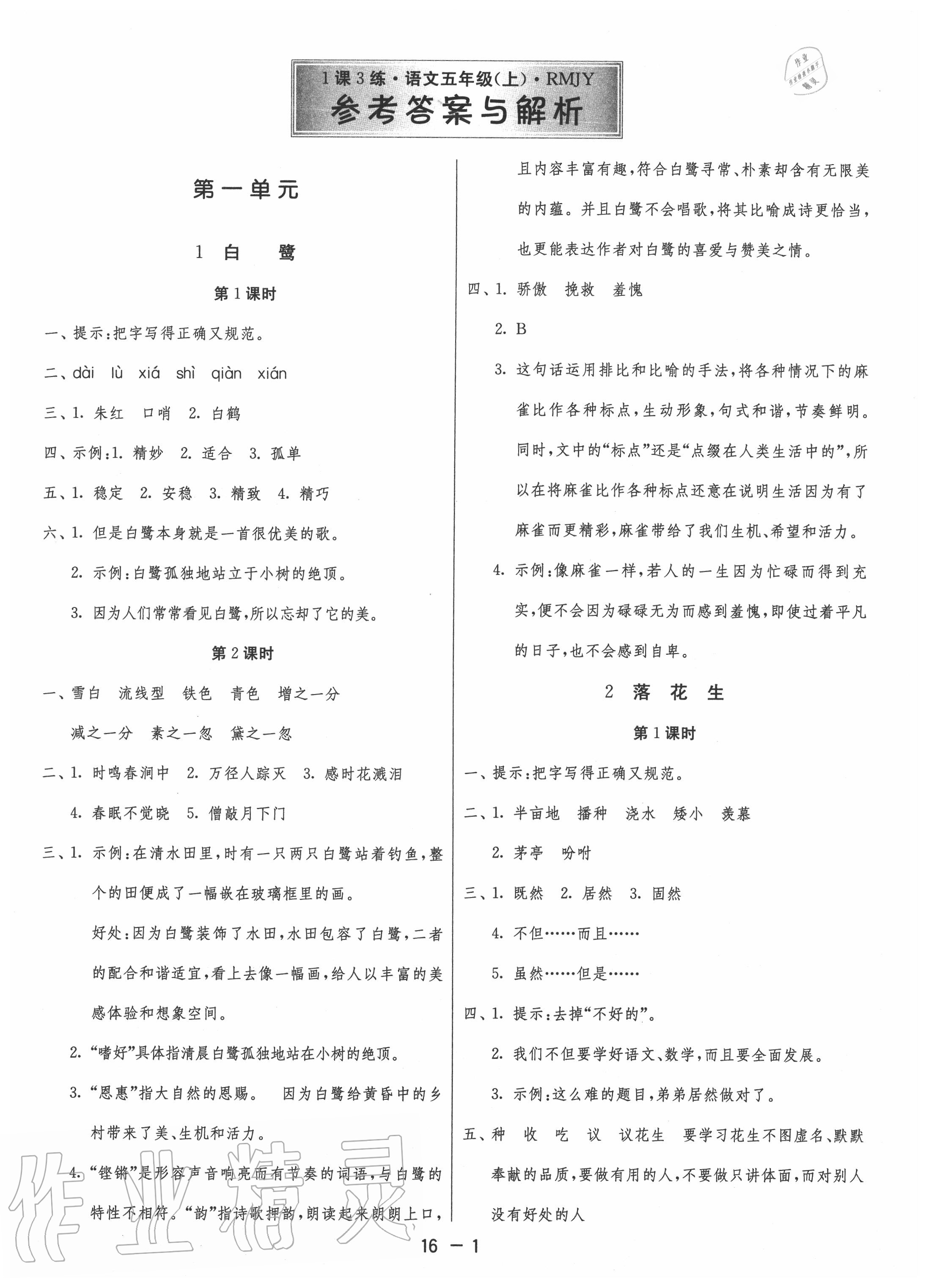 2020年1课3练单元达标测试五年级语文上册人教版 第1页