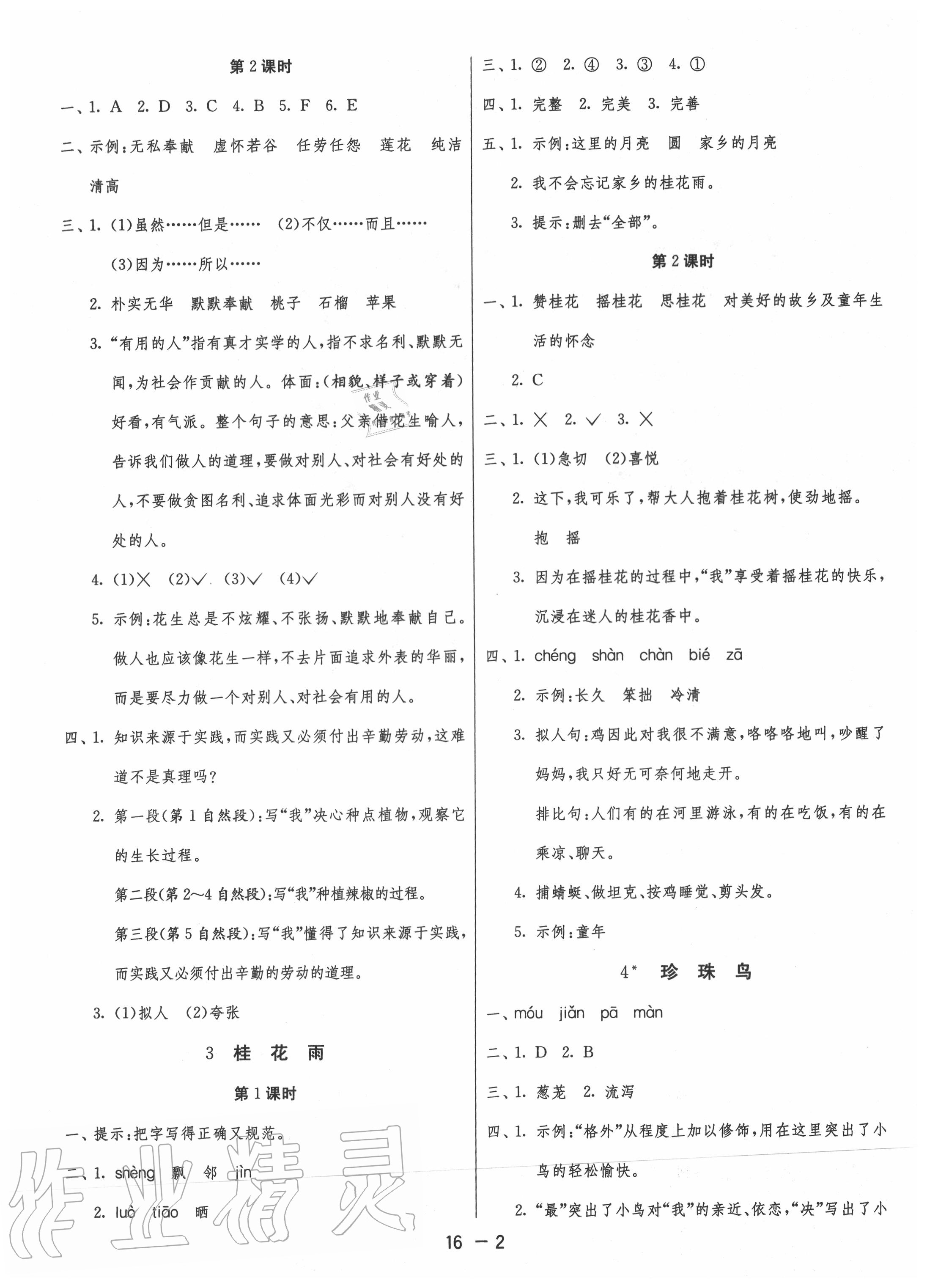 2020年1課3練單元達(dá)標(biāo)測試五年級語文上冊人教版 第2頁