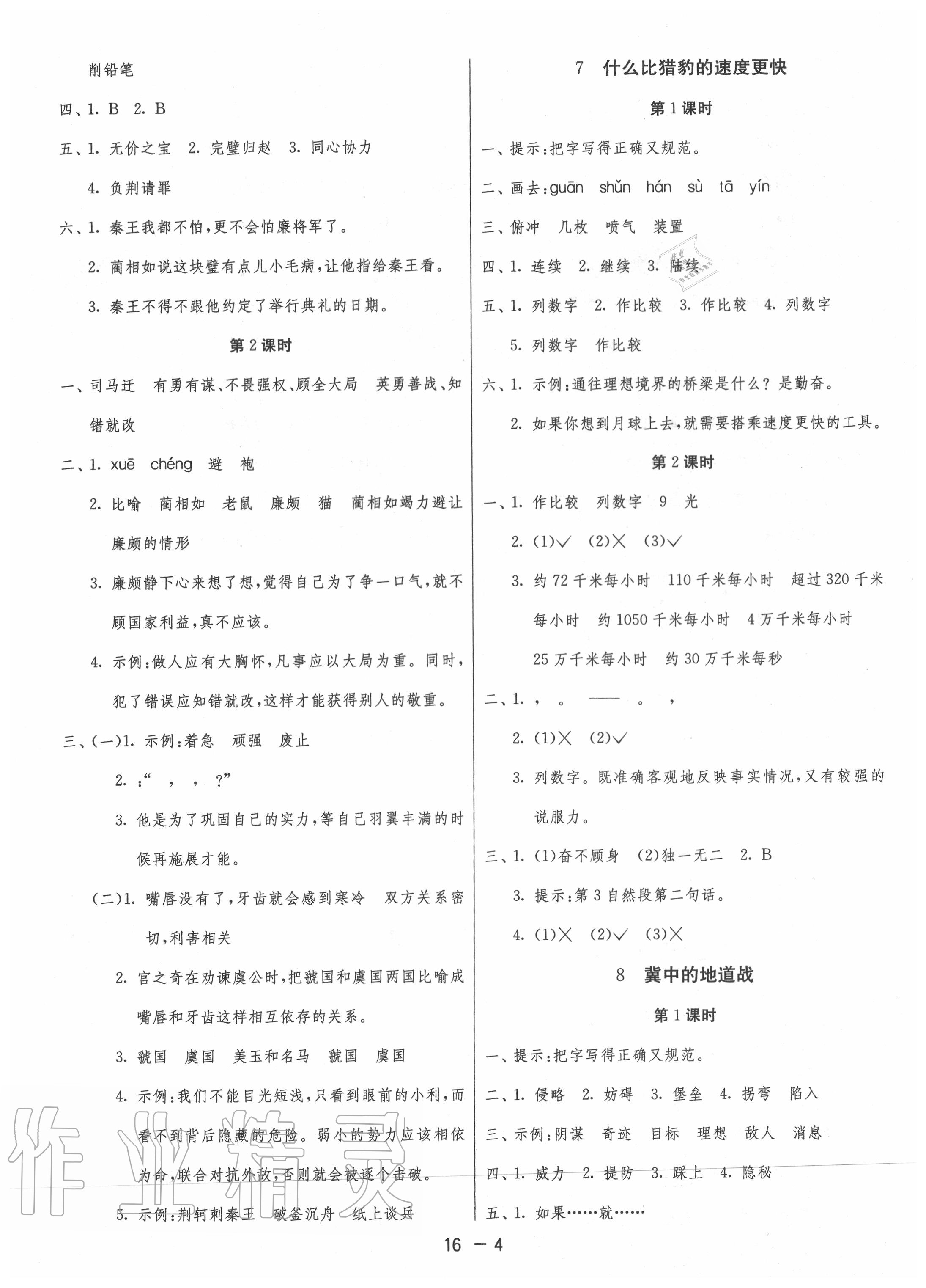 2020年1课3练单元达标测试五年级语文上册人教版 第4页