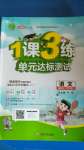 2020年1課3練單元達(dá)標(biāo)測(cè)試五年級(jí)語(yǔ)文上冊(cè)人教版